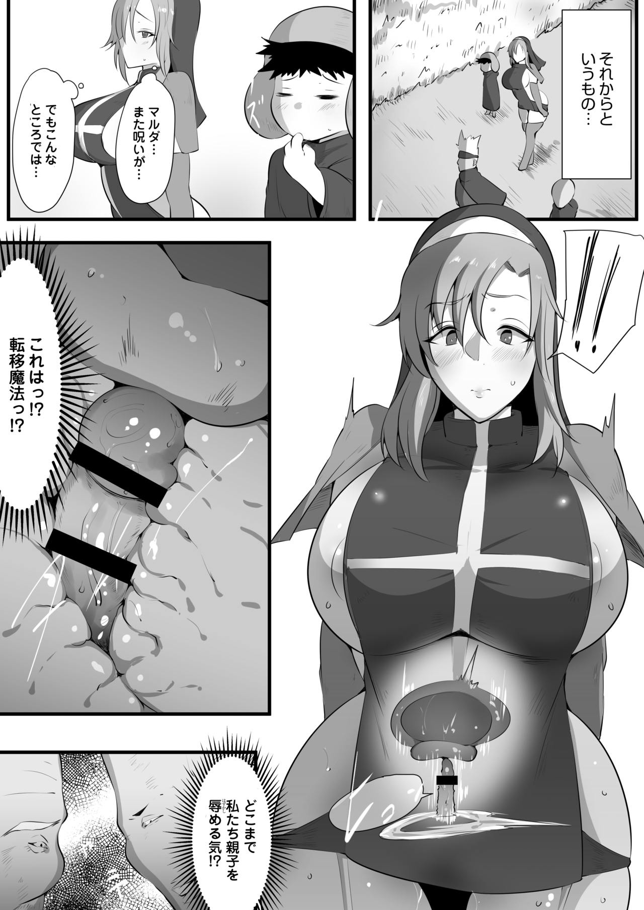 [猫八営業部 (猫サム雷)] ママとられ2～恥辱に堕ちる冒険者母子～