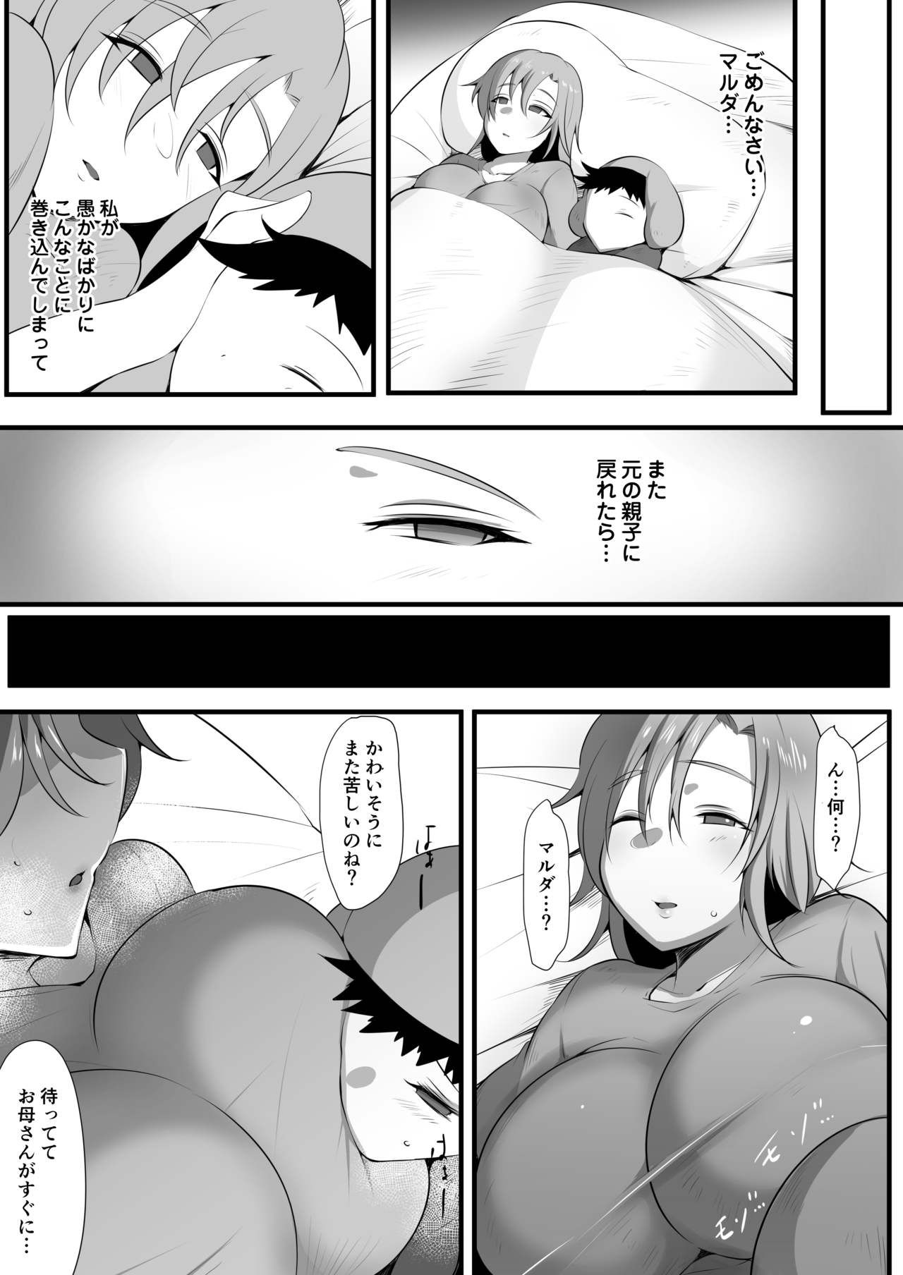 [猫八営業部 (猫サム雷)] ママとられ2～恥辱に堕ちる冒険者母子～