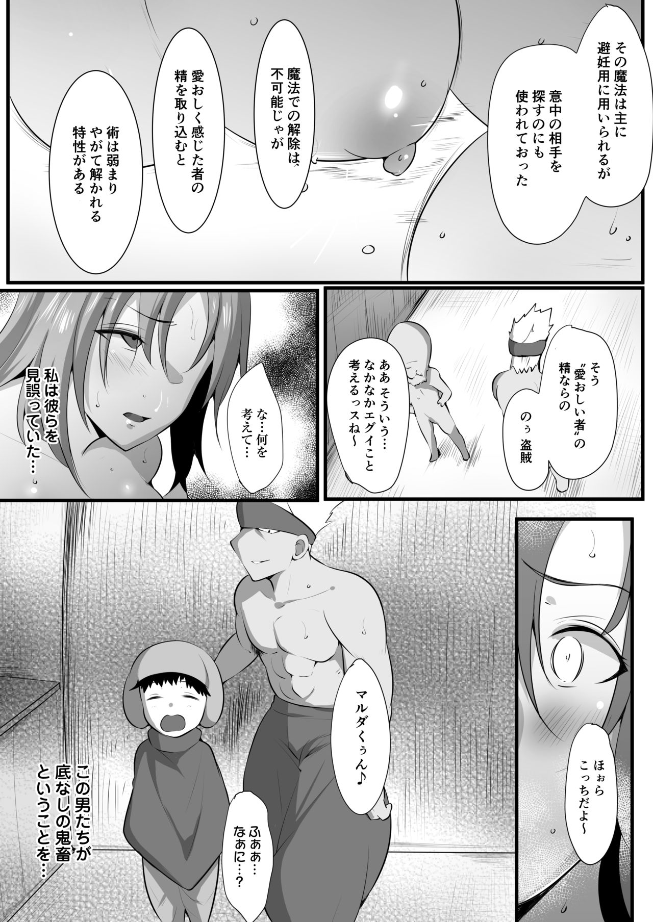 [猫八営業部 (猫サム雷)] ママとられ2～恥辱に堕ちる冒険者母子～