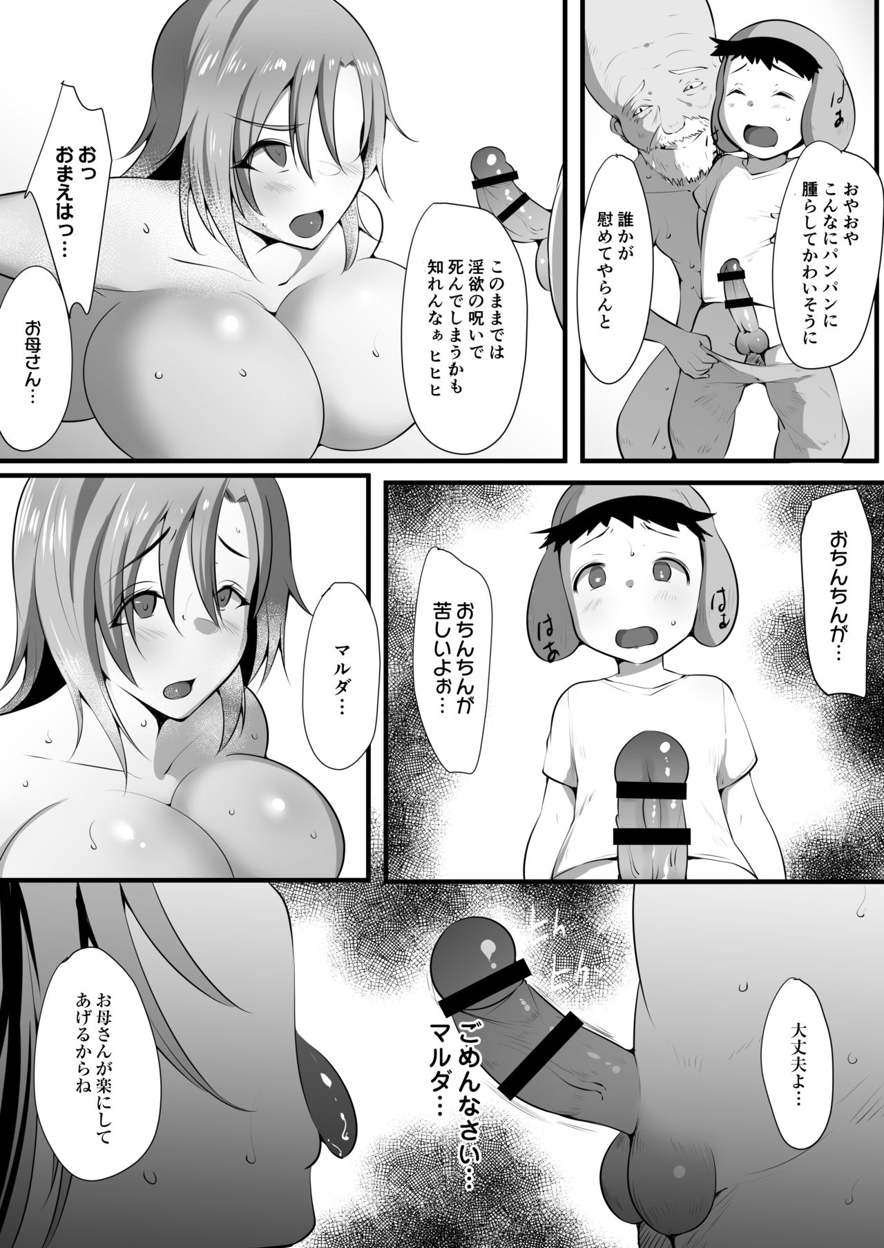[猫八営業部 (猫サム雷)] ママとられ2～恥辱に堕ちる冒険者母子～