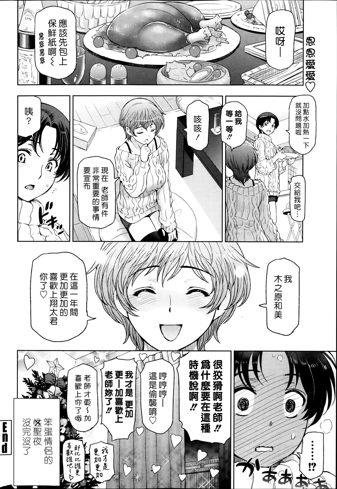 [瀬奈陽太郎] 官能のクリスマスイヴ♡ ～1st Anniversary～ (COMIC ペンギンセレブ 2014年2月号) [中国翻訳]