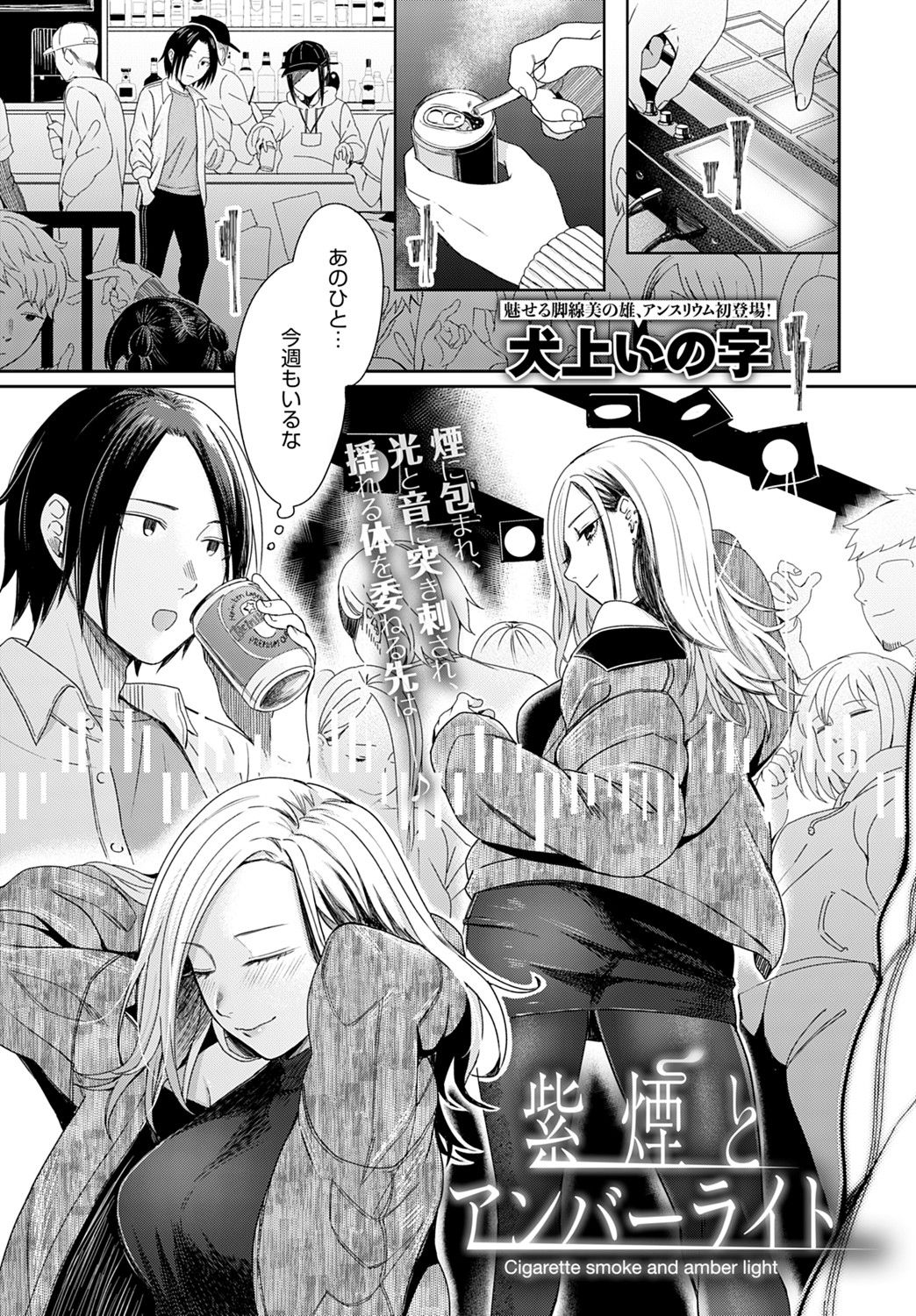 COMIC アンスリウム 2021年9月号 [DL版]
