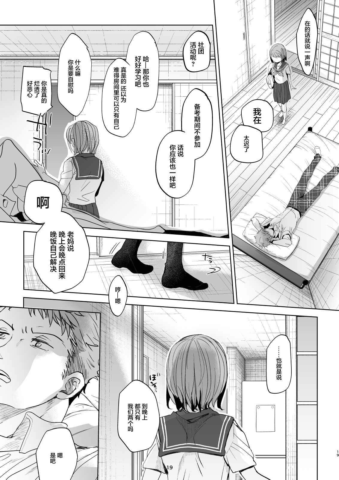 [おかだ亭 (岡田コウ)] わたしと兄の日常4 [中国翻訳]