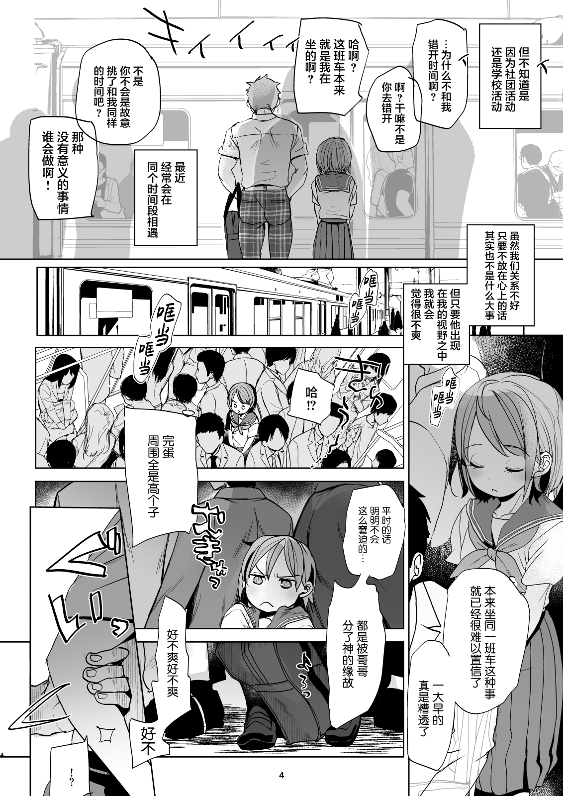 [おかだ亭 (岡田コウ)] わたしと兄の日常4 [中国翻訳]