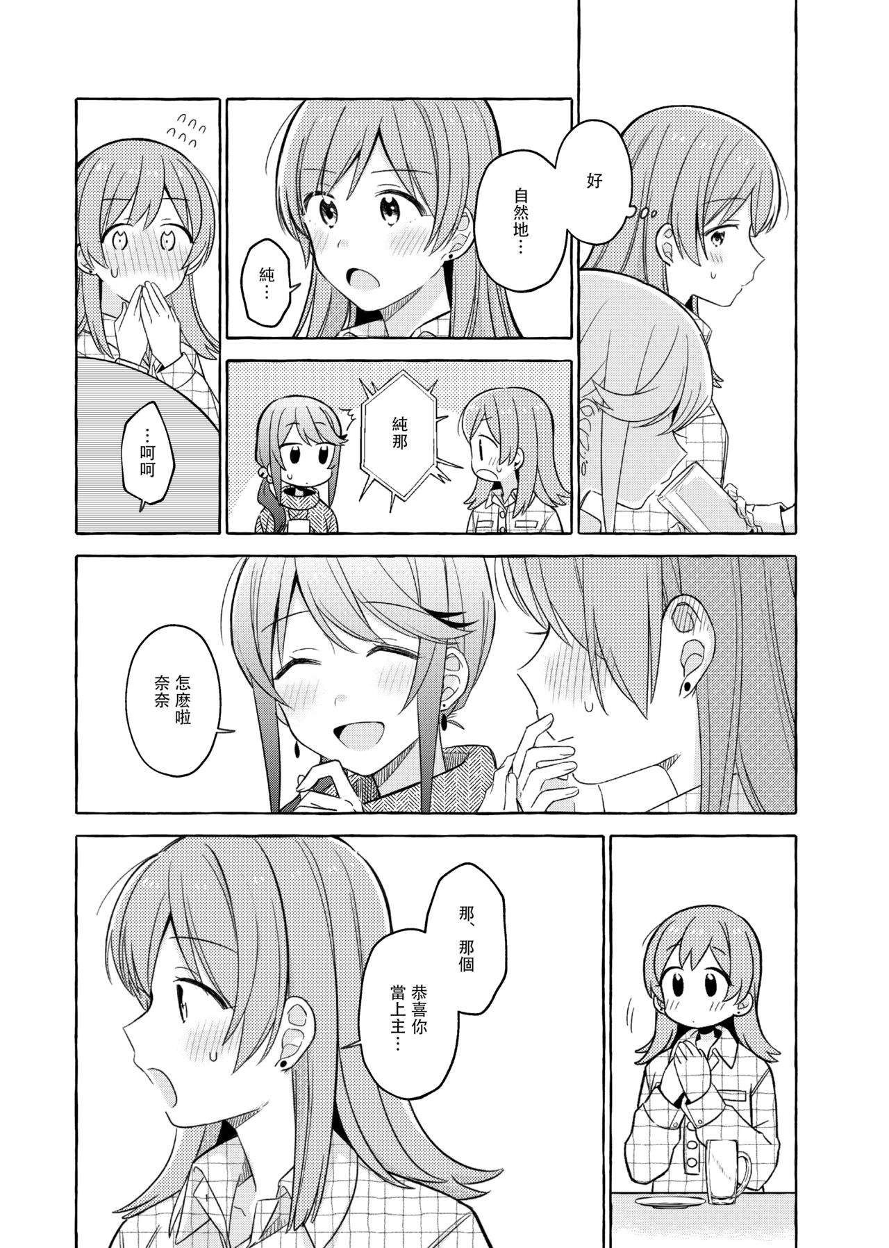 (スタァライト・ストーリィズ 3rd REVUE)[LOVE&PE@CE(HAM)]君と私の最後の冬にお別れの挨拶を(少女☆歌劇レヴュースタァライト)[中国翻訳][DL版]