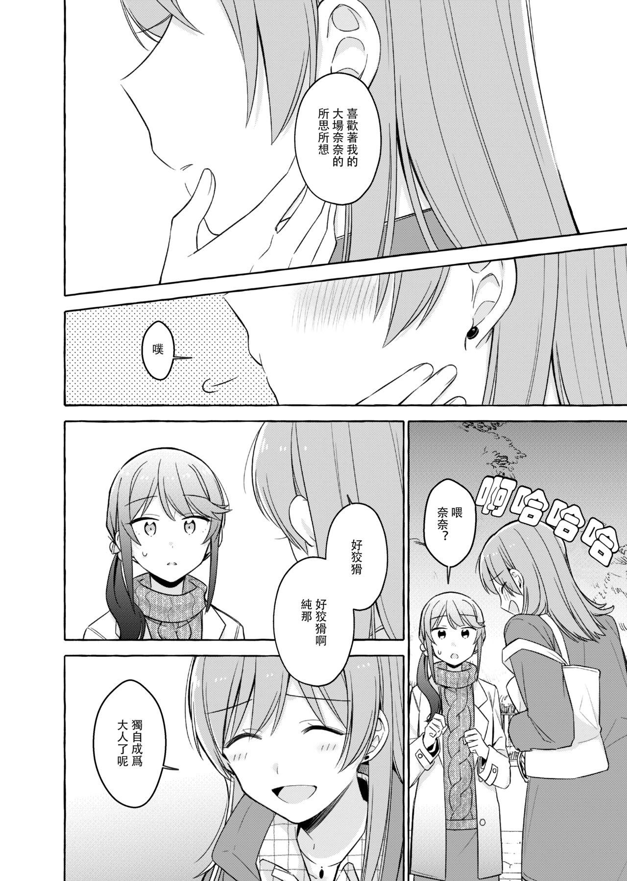 (スタァライト・ストーリィズ 3rd REVUE)[LOVE&PE@CE(HAM)]君と私の最後の冬にお別れの挨拶を(少女☆歌劇レヴュースタァライト)[中国翻訳][DL版]