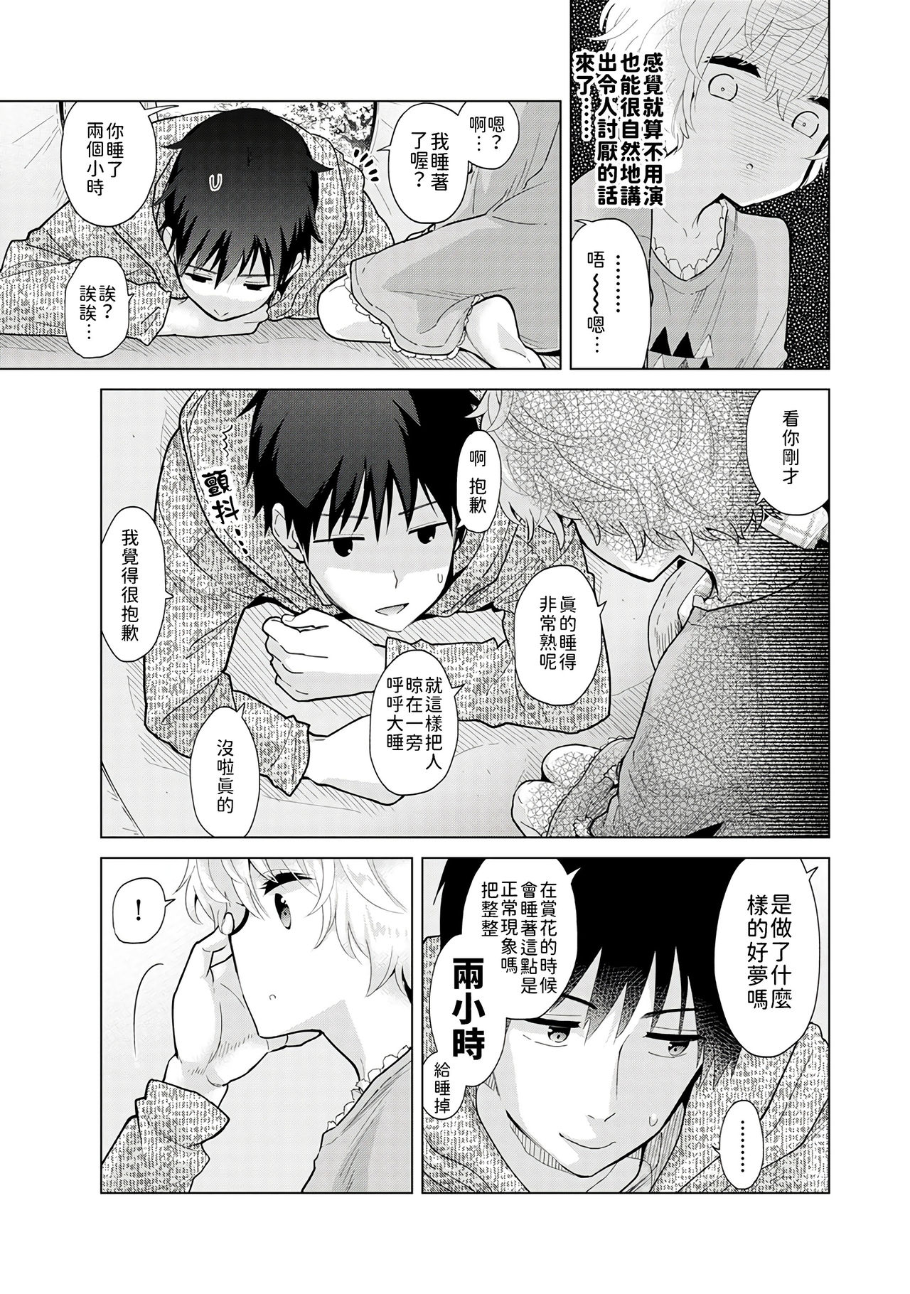 [シイナ] ノラネコ少女との暮らしかた 第22-28話 [中国翻訳]