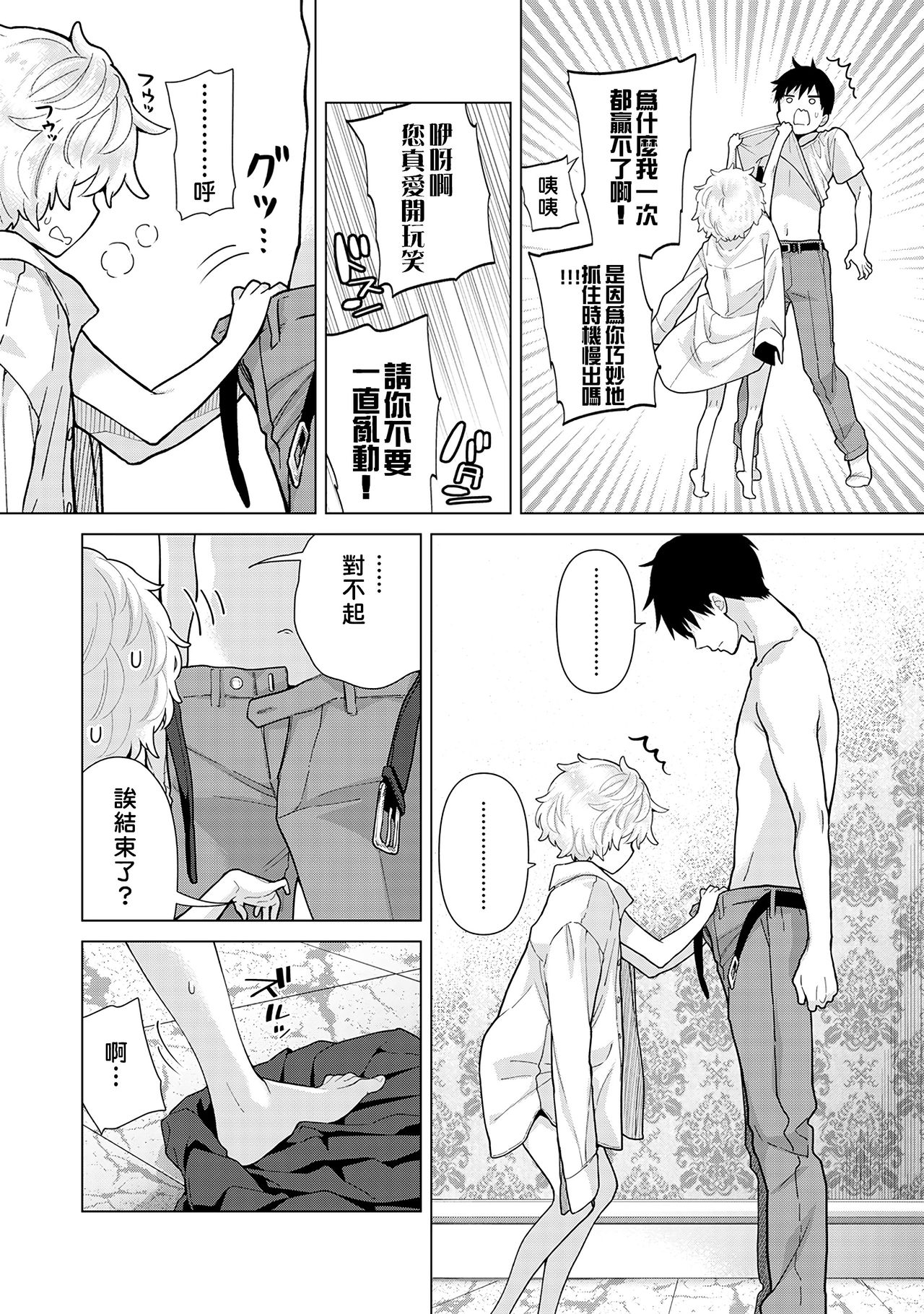 [シイナ] ノラネコ少女との暮らしかた 第22-28話 [中国翻訳]