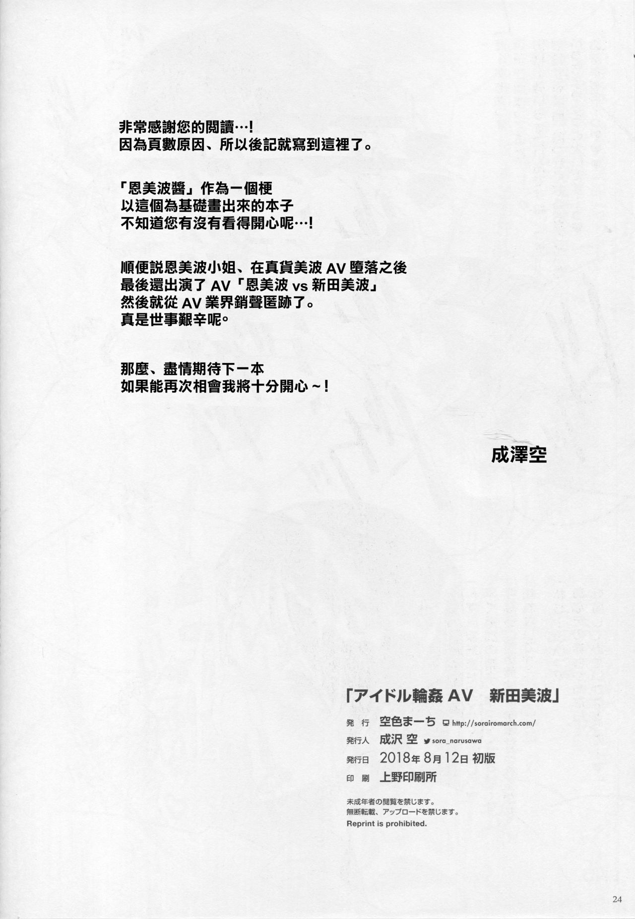 (C94) [空色まーち (成沢空)] アイドル輪姦AV 新田美波 (アイドルマスター シンデレラガールズ) [中国翻訳]