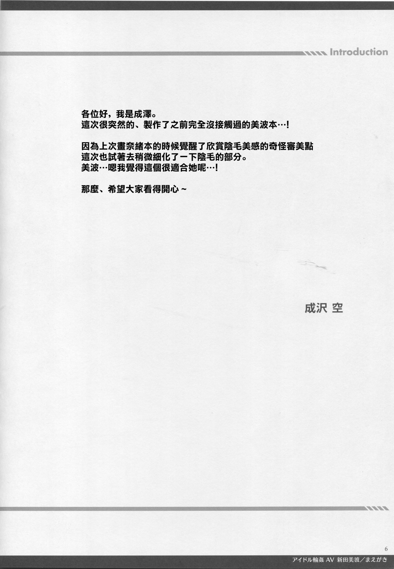 (C94) [空色まーち (成沢空)] アイドル輪姦AV 新田美波 (アイドルマスター シンデレラガールズ) [中国翻訳]