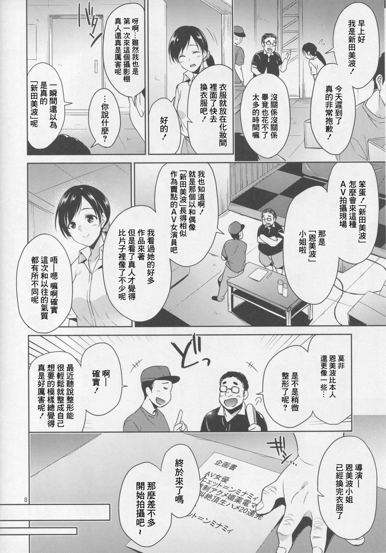 (C94) [空色まーち (成沢空)] アイドル輪姦AV 新田美波 (アイドルマスター シンデレラガールズ) [中国翻訳]