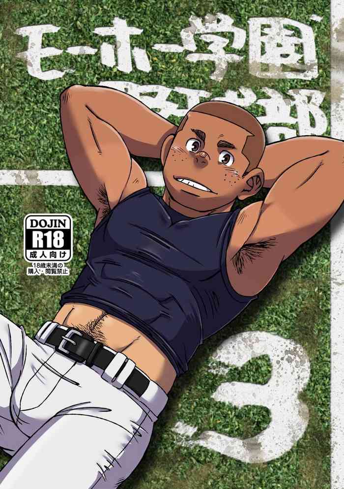 [まる天丼 (英)] モーホー学園野球部3 [DL版]