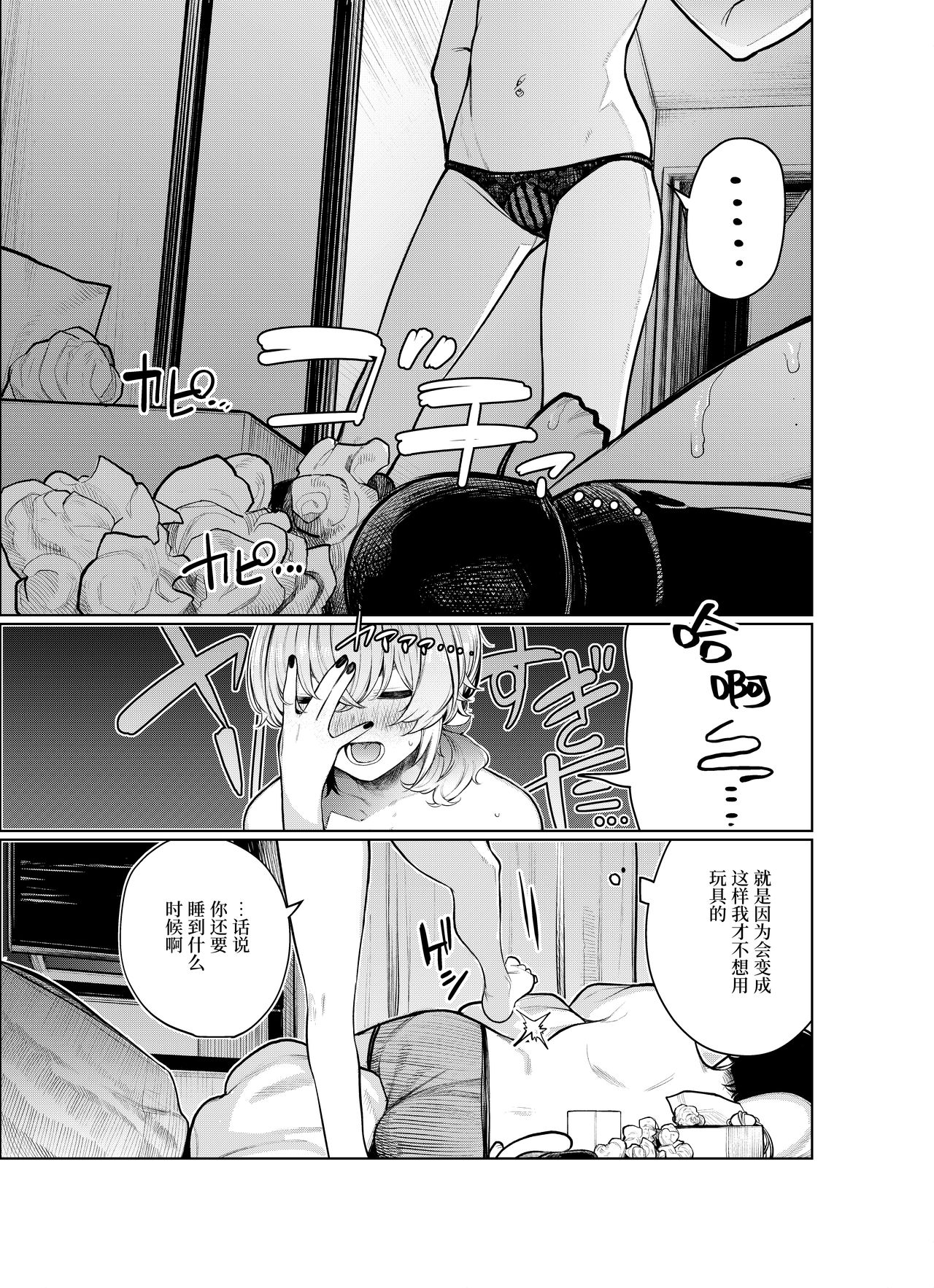 [140km/h (赤城あさひと)] 不良っぽい彼女とダラダラおもちゃでもういっかい。 [中国翻訳] [DL版]