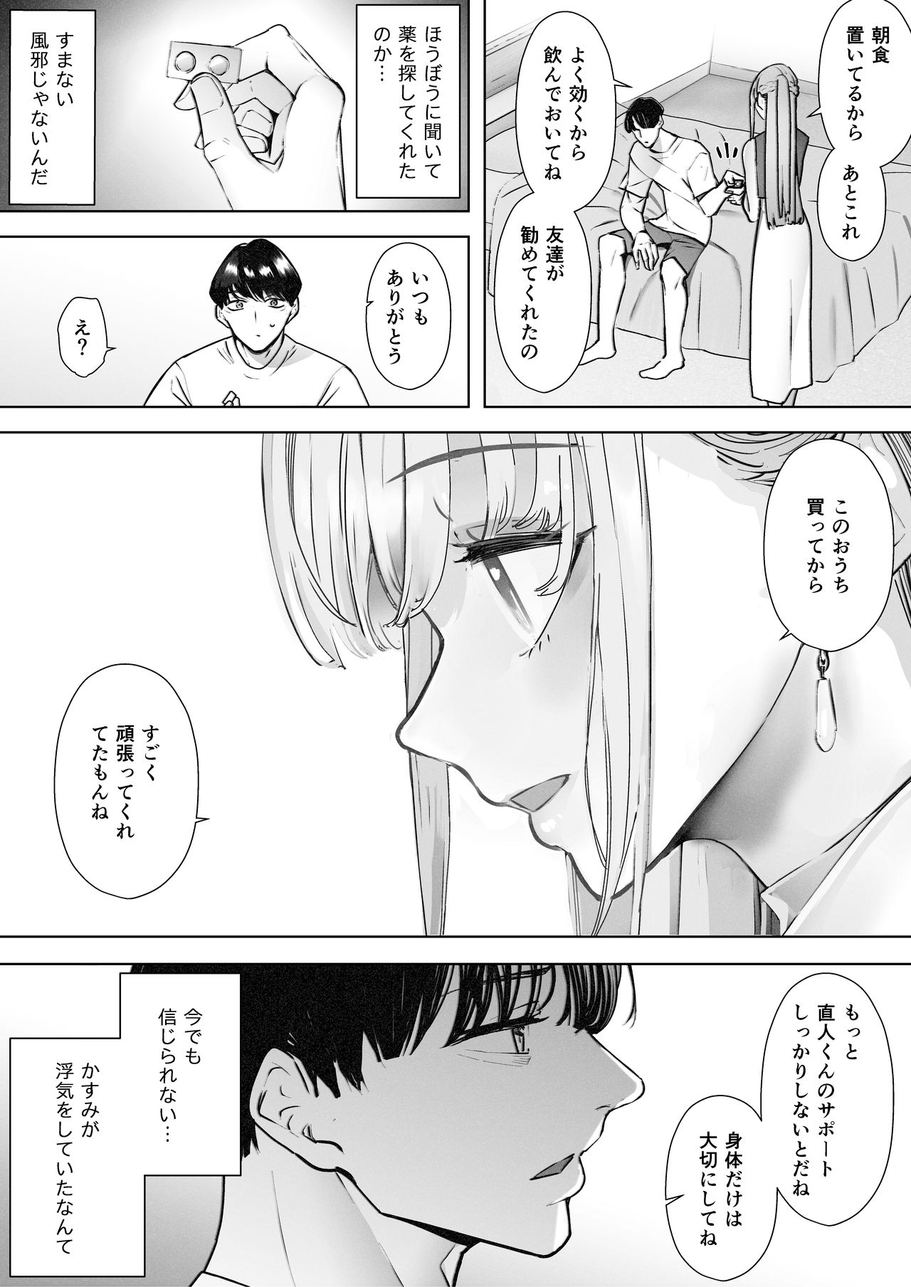 [September (三九)] 僕は妻が寝取られ何度もイかされる姿を見続けた。2