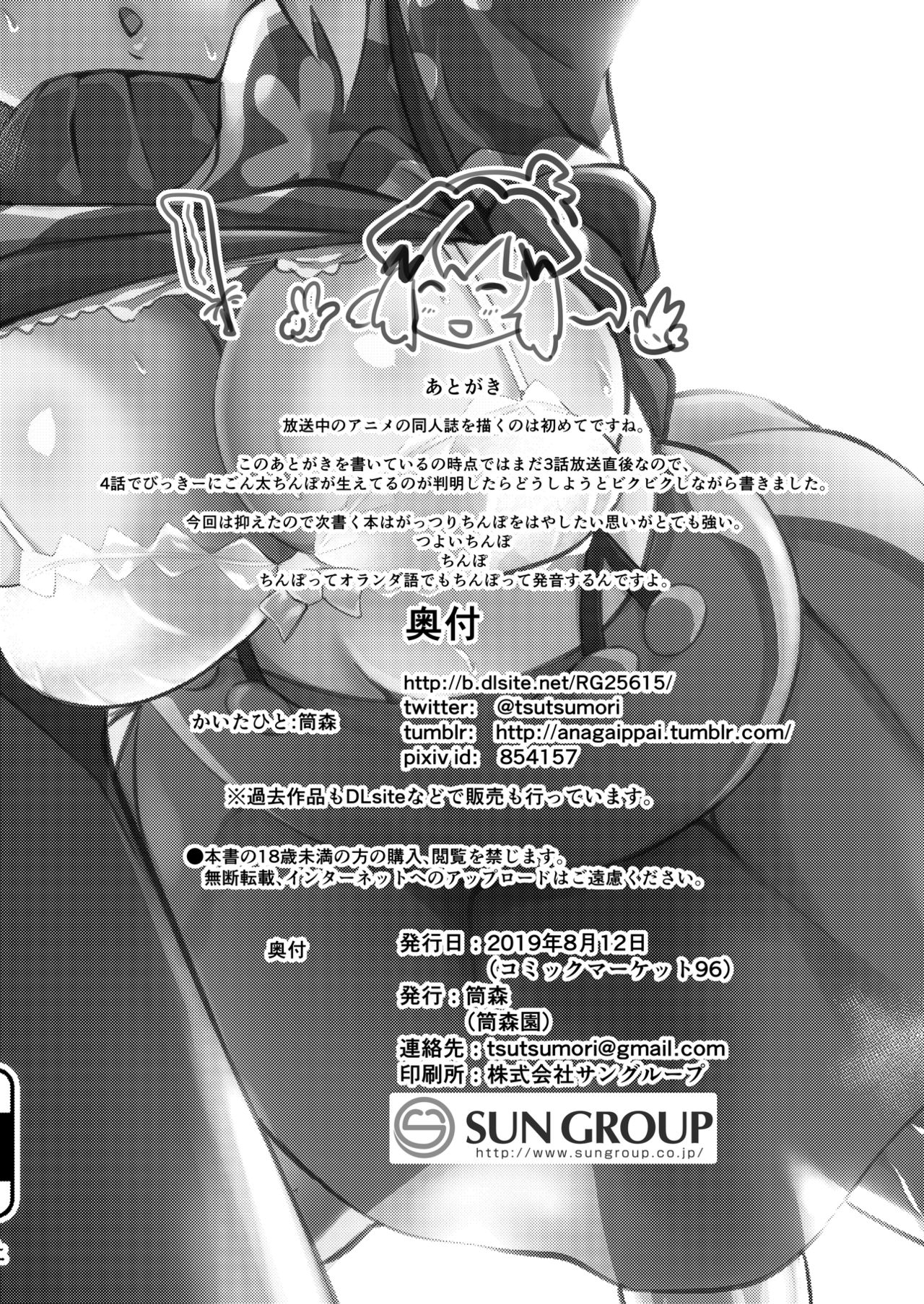 (C96) [筒森園 (筒森)] ぐつぐつたちばなさん (戦姫絶唱シンフォギア) [英訳]