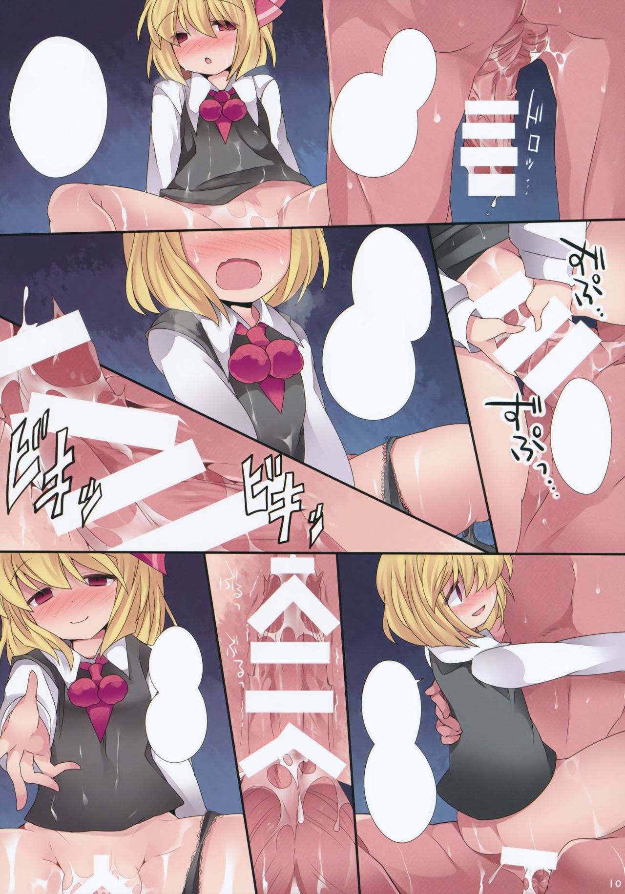 (例大祭11) [サンセットビーチ (ハマー)] ロリート幻想 (東方Project) [無字]