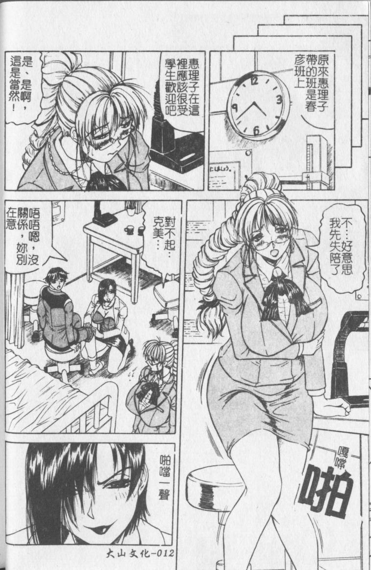 [じゃみんぐ] Melty -融落女教師- [中国翻訳]