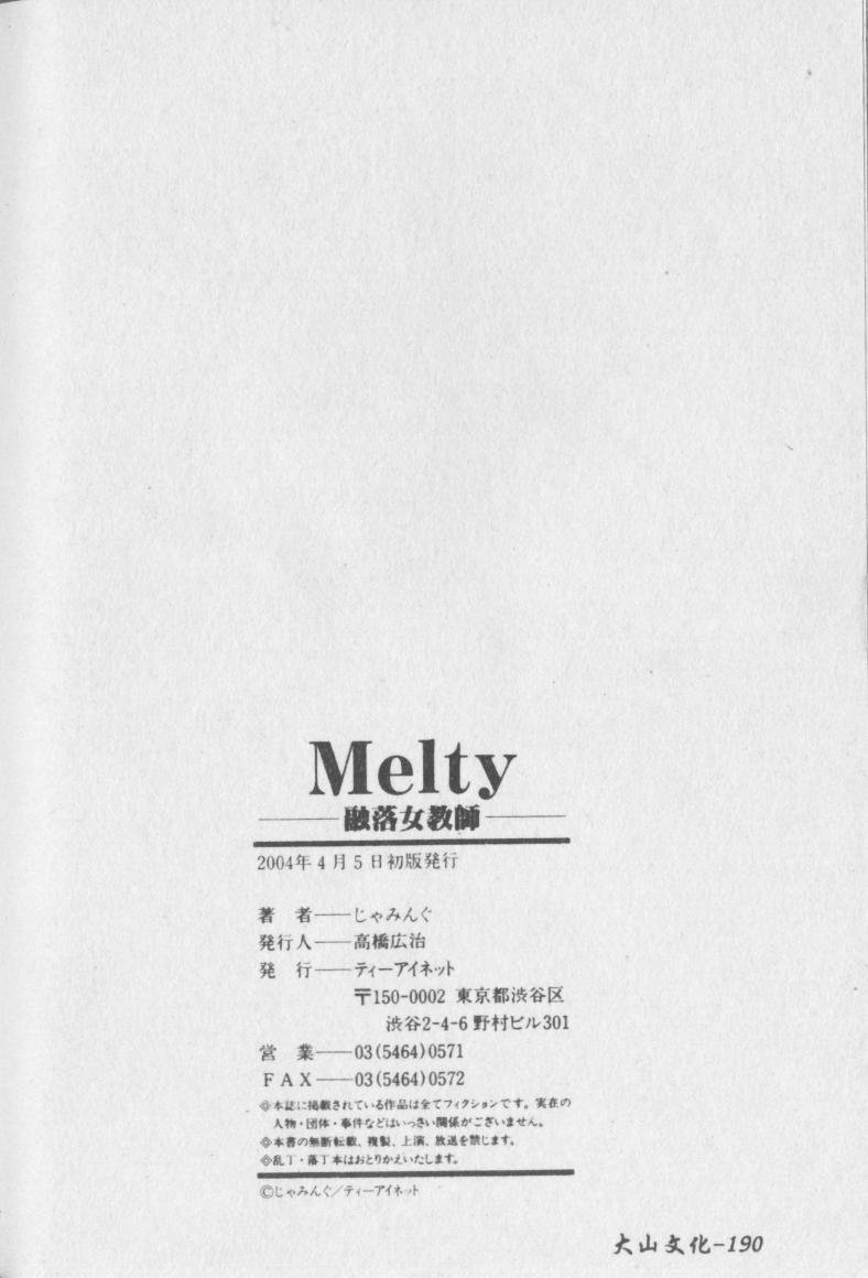 [じゃみんぐ] Melty -融落女教師- [中国翻訳]