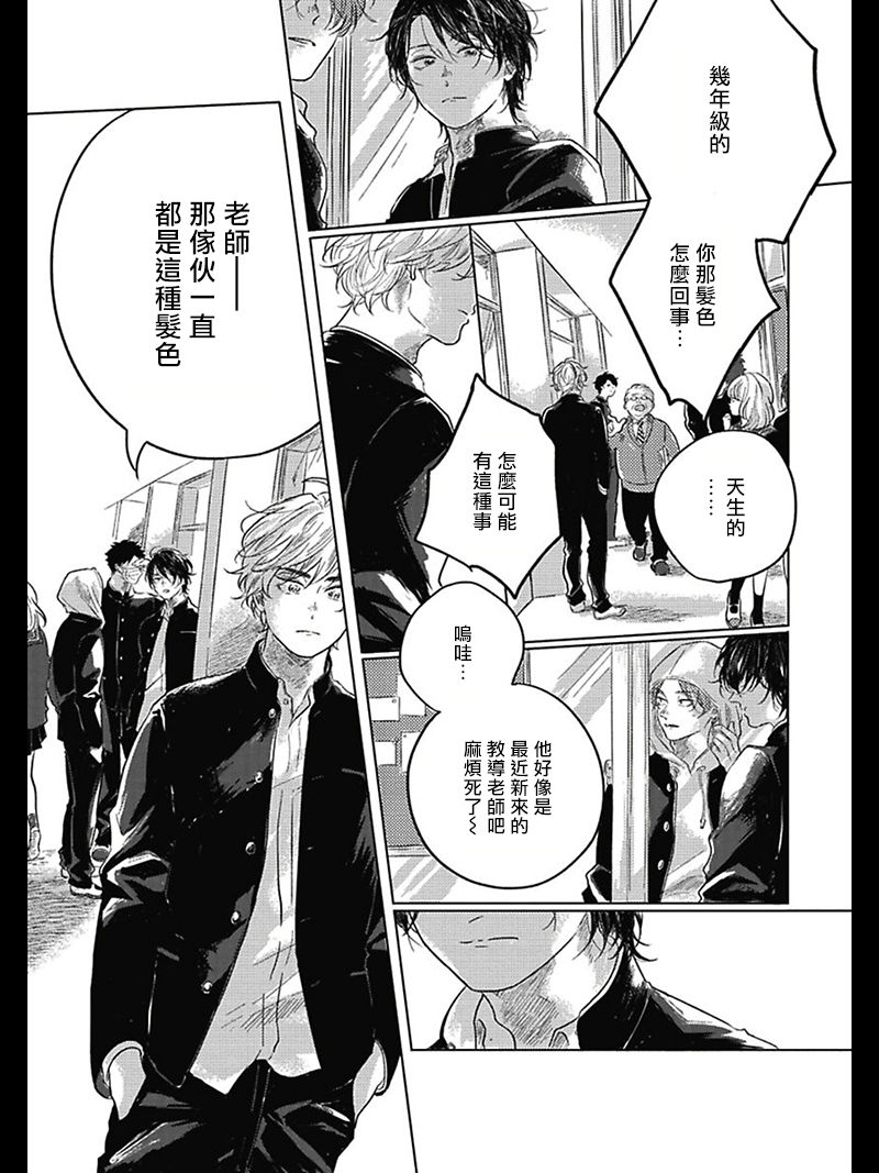 [アマミヤ] ぼくらのつづき 第1-2話 [中国翻訳] [DL版]