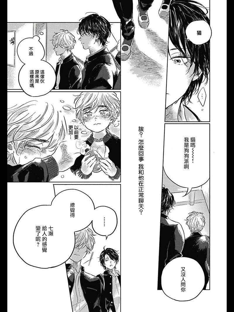 [アマミヤ] ぼくらのつづき 第1-2話 [中国翻訳] [DL版]