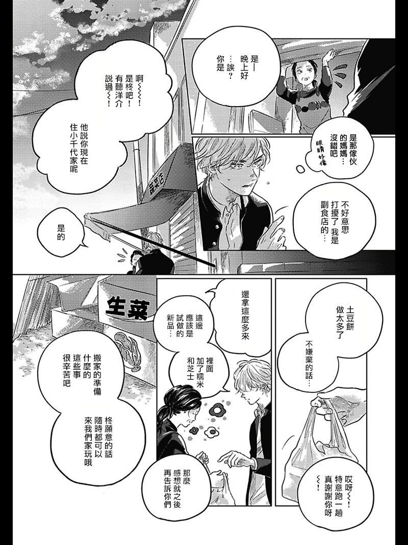 [アマミヤ] ぼくらのつづき 第1-2話 [中国翻訳] [DL版]