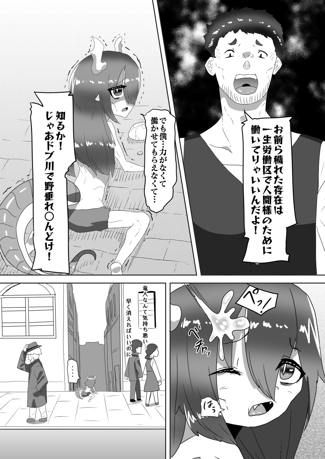 [日々草話 (アパッチ)] ふたなりお嬢様に拾われた竜人男の娘メイド