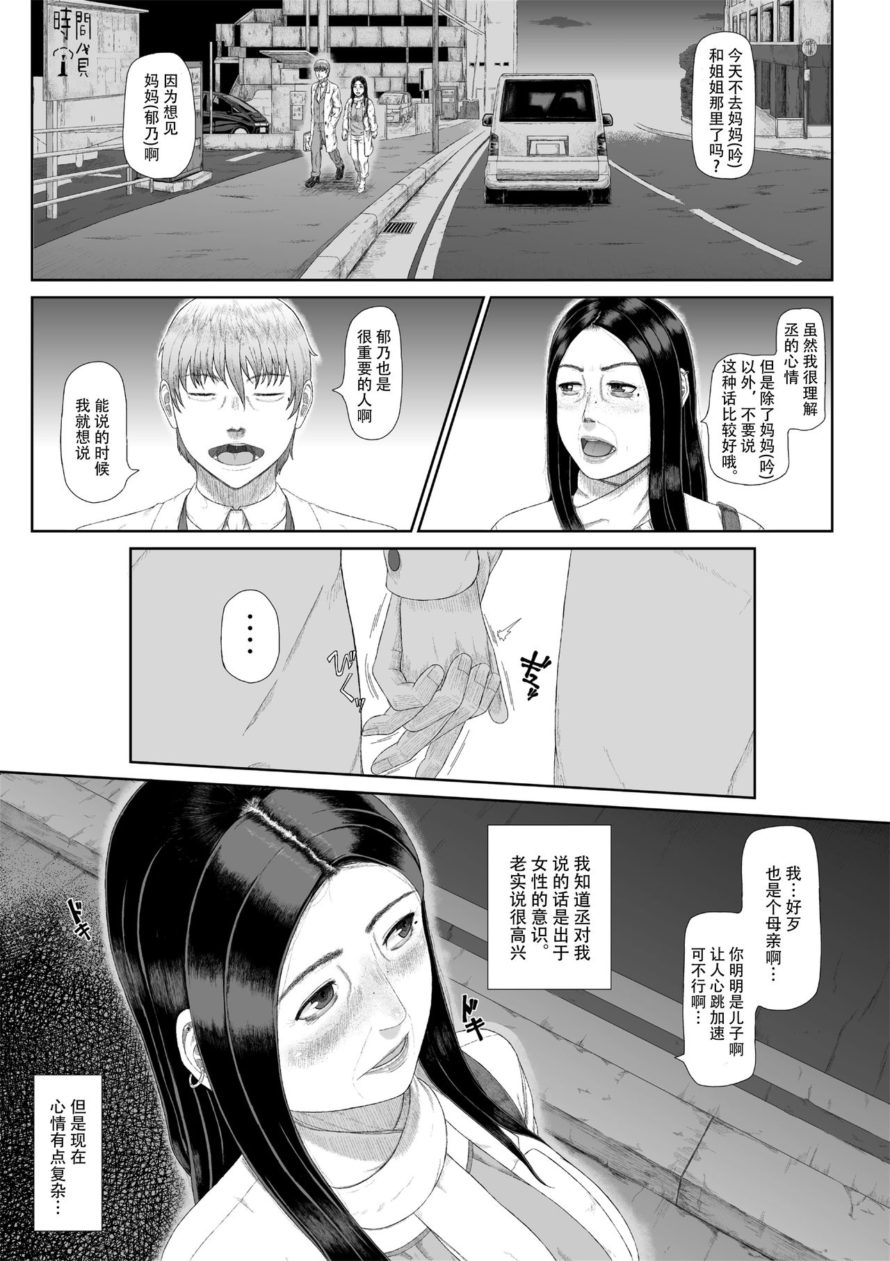 [月国 (暖気)] 母子淫犯[中国翻訳]