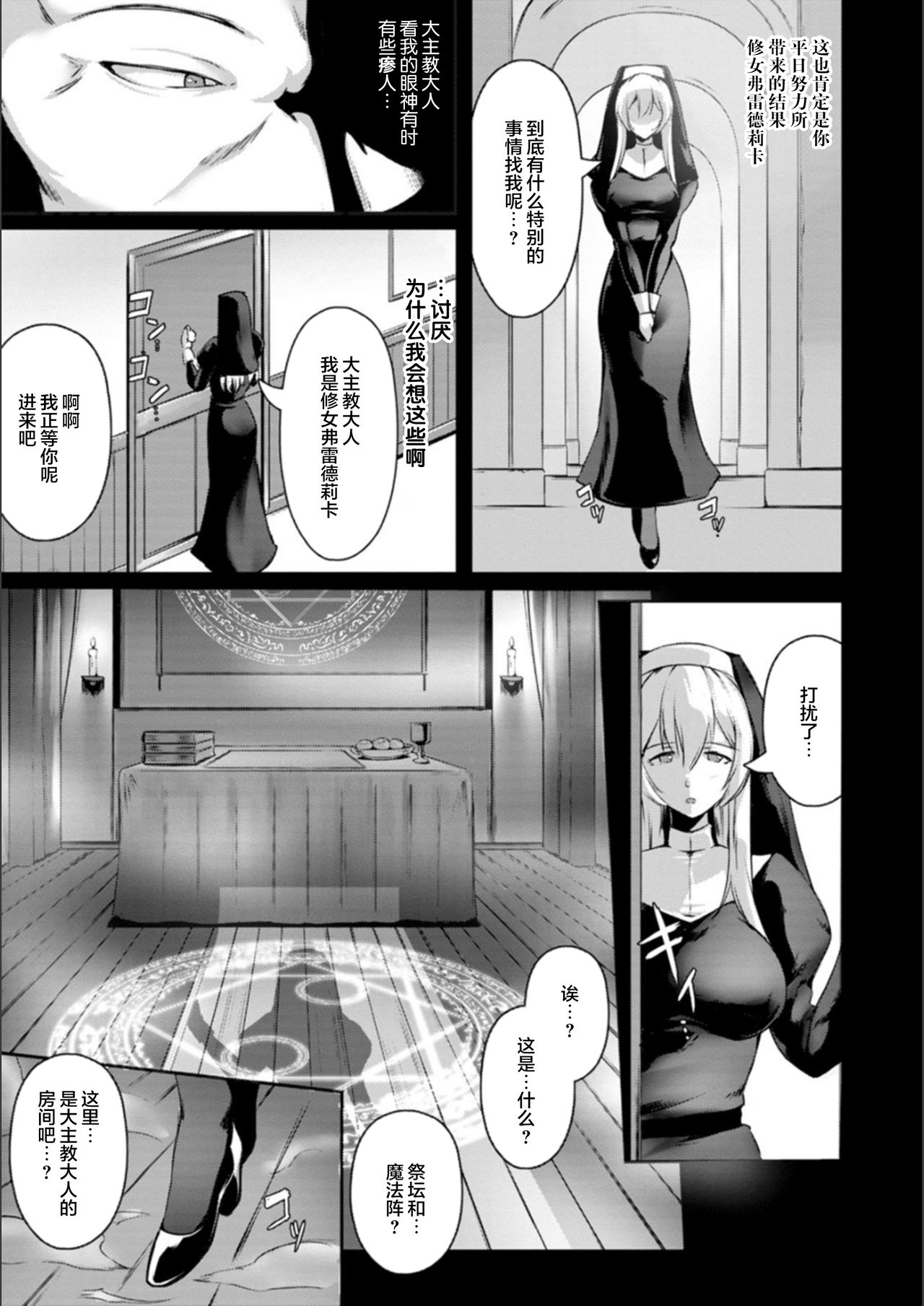 [あかつき茜] 肛辱の乙女たち [中国翻訳] [DL版]