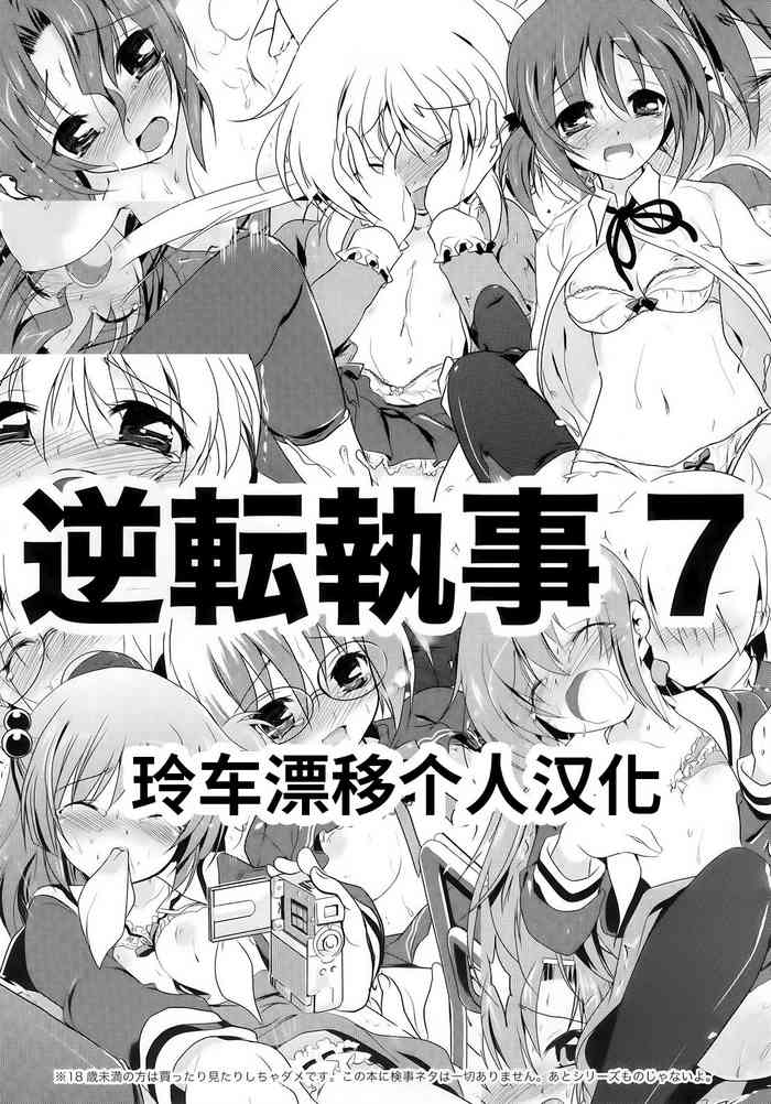 (執事とらのあな! 7) [わつき屋 (わつきるみ)] 逆転執事7 (ハヤテのごとく!) [中国翻訳]