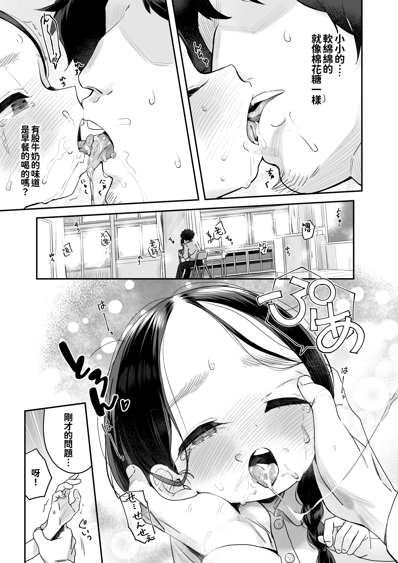 [Asunaro Neat. (ろんな)] 教師ひとり、生徒ひとり。 ～田舎の学校で毎日えっち～ [中国翻訳] [DL版]