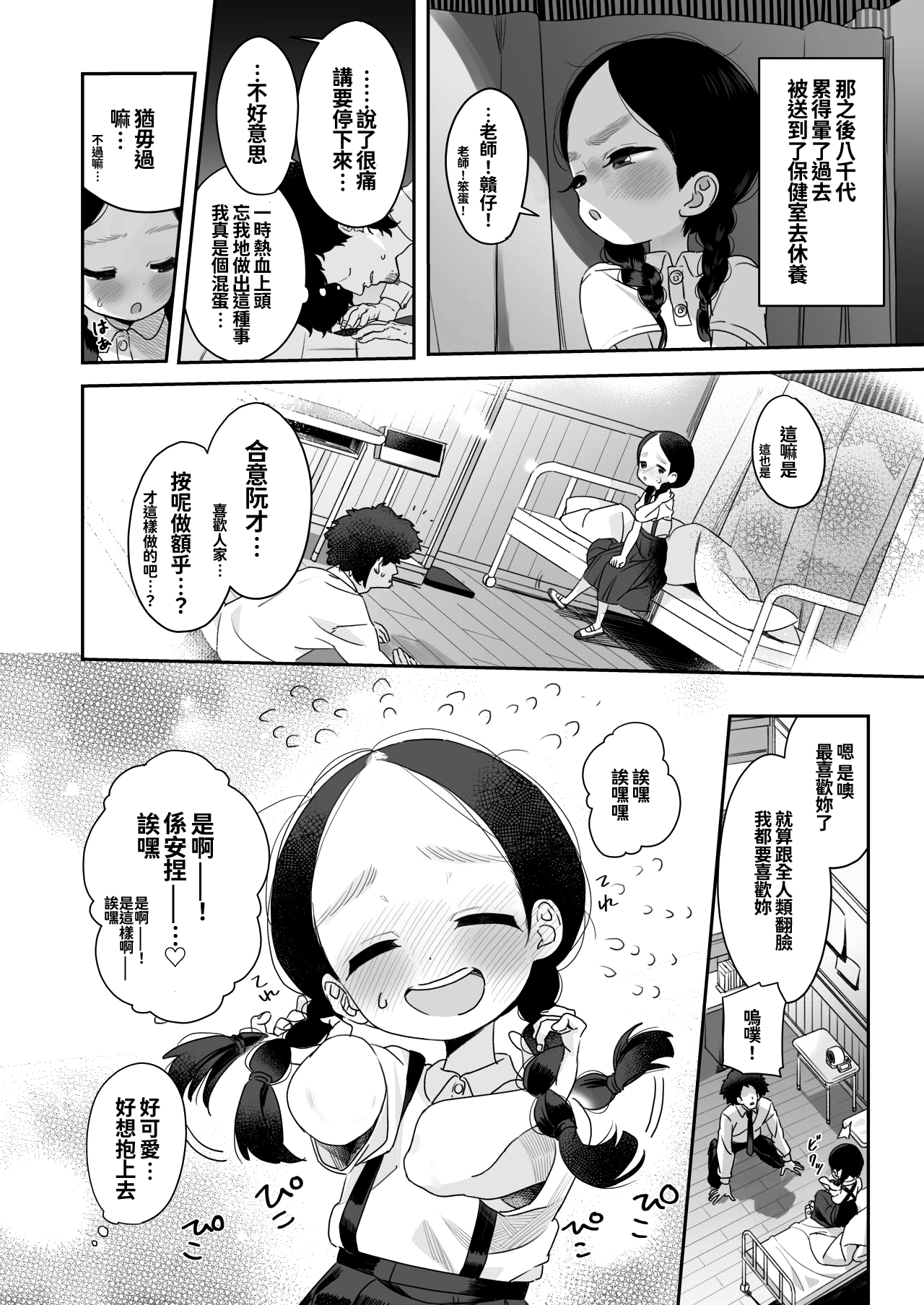 [Asunaro Neat. (ろんな)] 教師ひとり、生徒ひとり。 ～田舎の学校で毎日えっち～ [中国翻訳] [DL版]