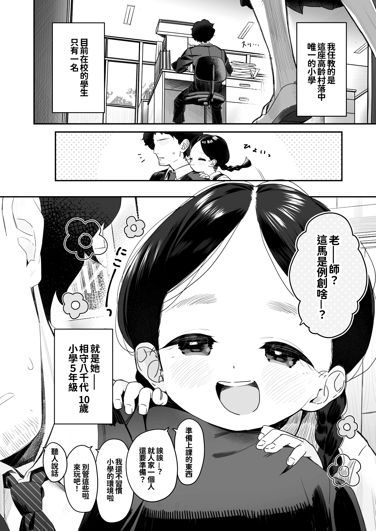 [Asunaro Neat. (ろんな)] 教師ひとり、生徒ひとり。 ～田舎の学校で毎日えっち～ [中国翻訳] [DL版]