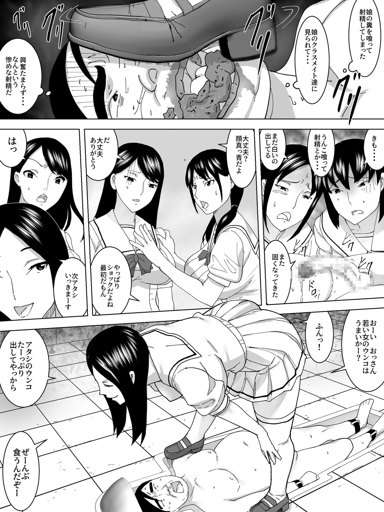 [三杯酢]人間便器～パパは公衆便所～