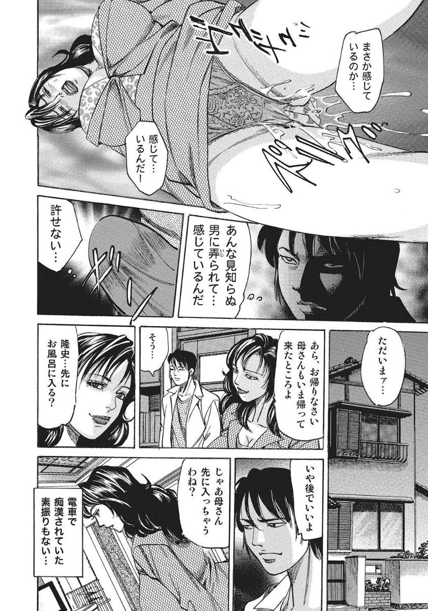 [みずしま聖]痴漢電車と美熟母