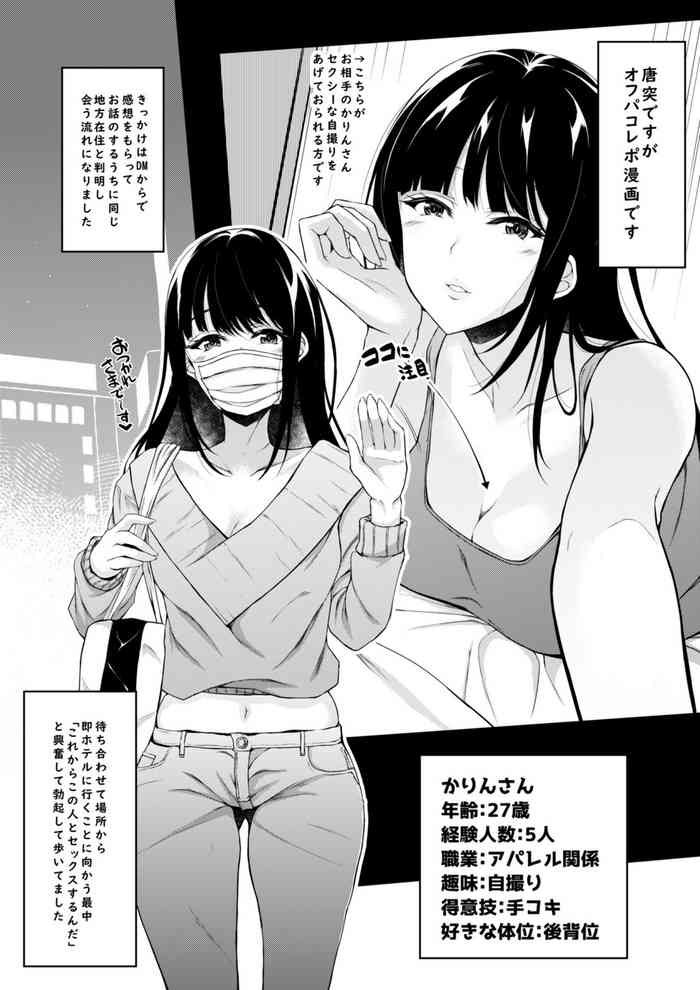 [福永ゆきと] オフパコレポ漫画（完全版）