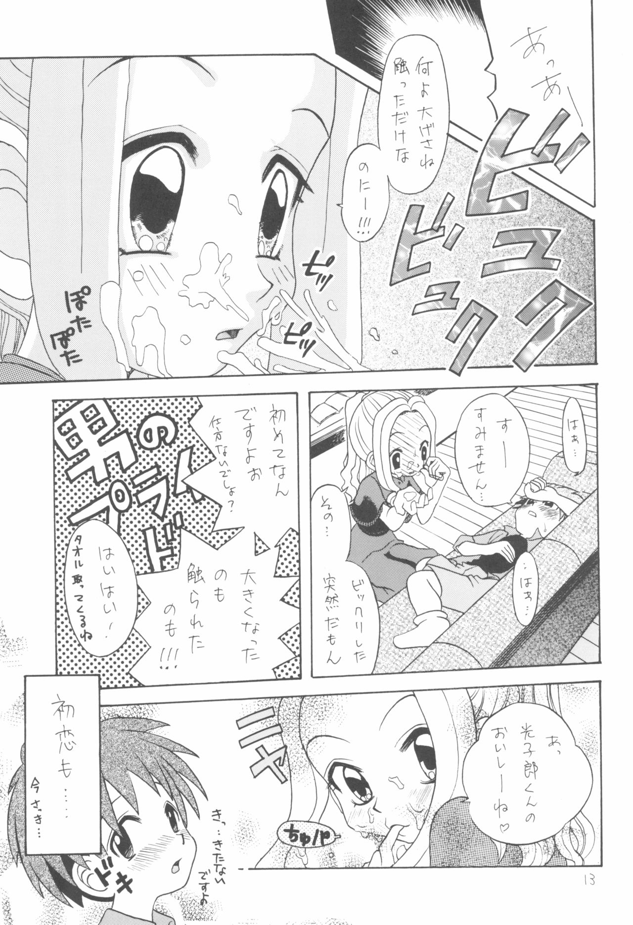 (C58) [沙門亭 (沙門)] I WISH (デジモン)