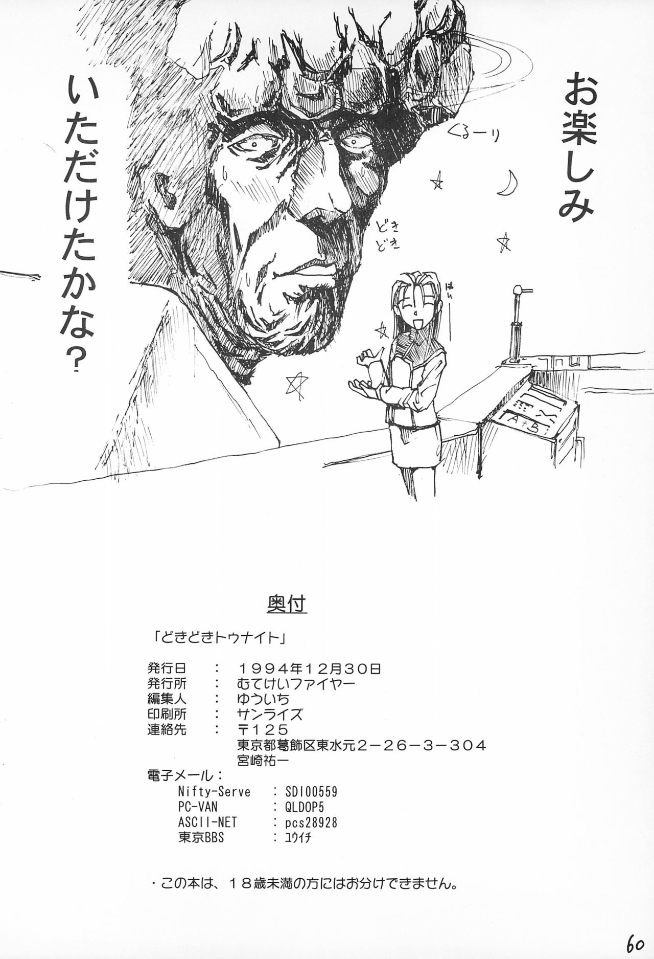 (C47) [むてけいファイヤー (よろず)] どきどきトゥナイト (よろず)