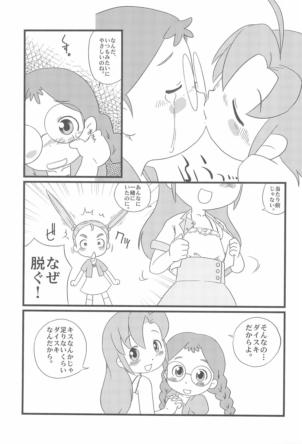 (ぷにケット17) [リリスハウス (幼百合マリベ)] おさとうようじょ (シュガーバニーズ)