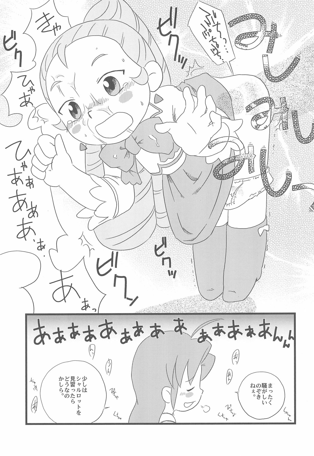 (ぷにケット17) [リリスハウス (幼百合マリベ)] おさとうようじょ (シュガーバニーズ)