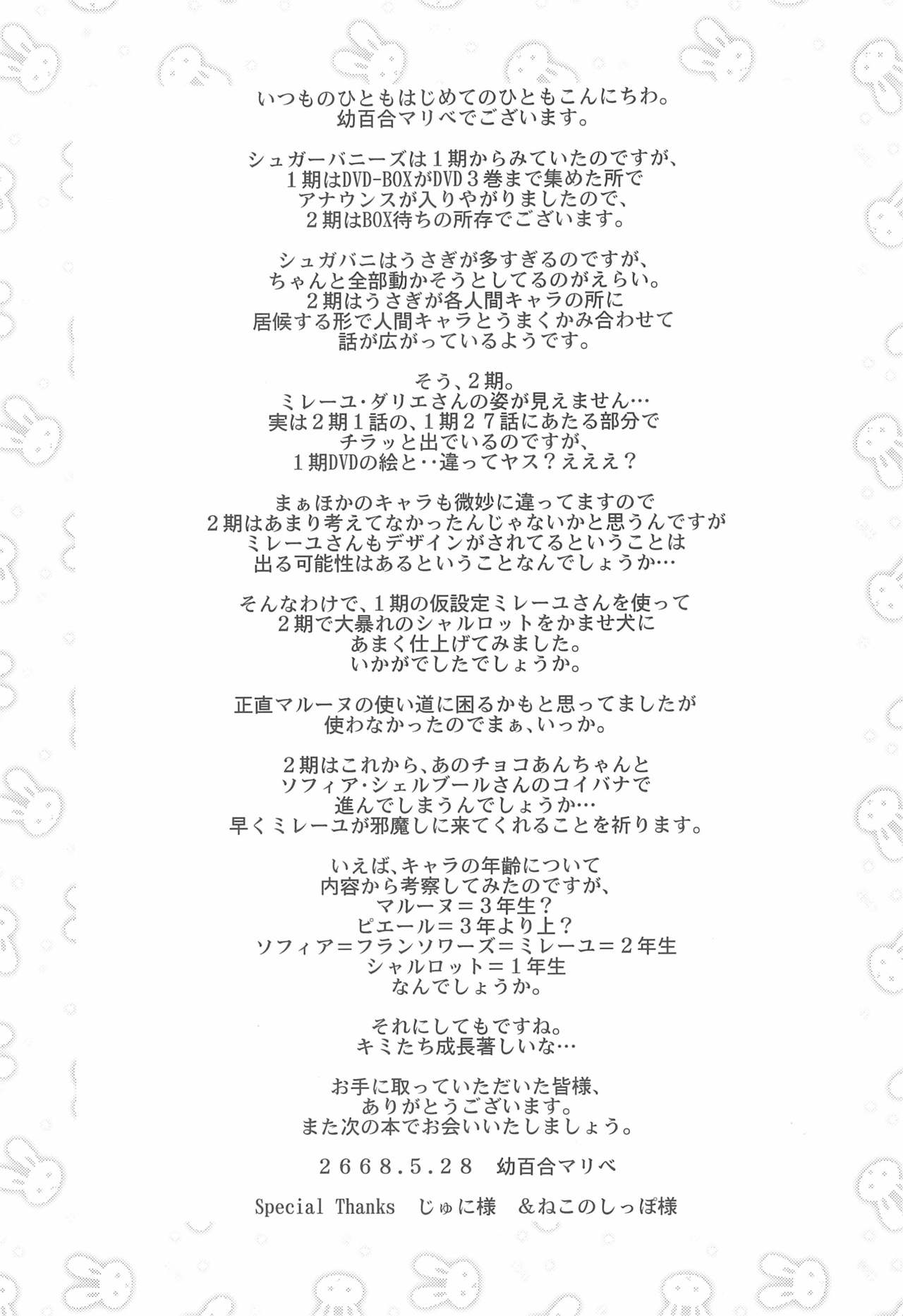 (ぷにケット17) [リリスハウス (幼百合マリベ)] おさとうようじょ (シュガーバニーズ)