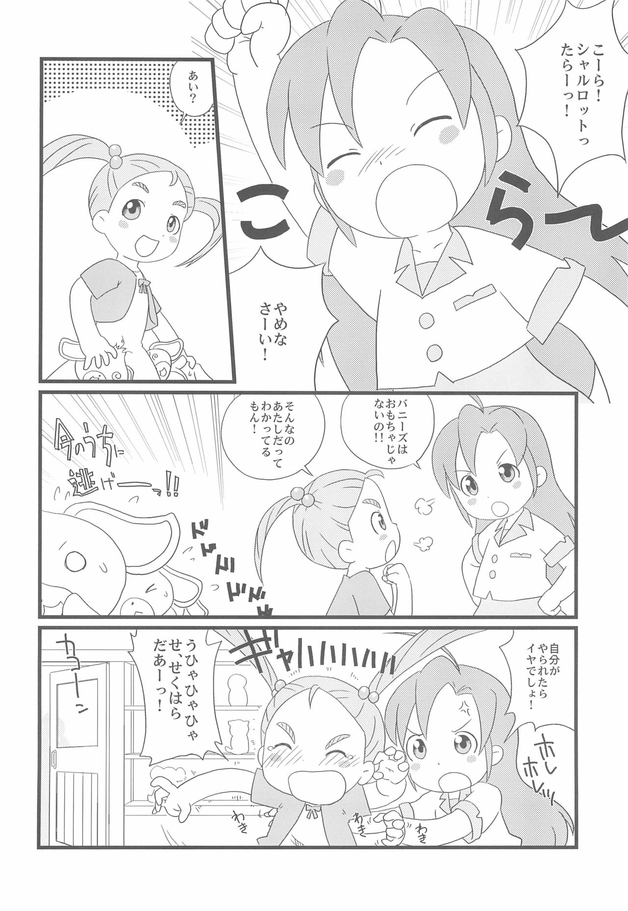 (ぷにケット17) [リリスハウス (幼百合マリベ)] おさとうようじょ (シュガーバニーズ)