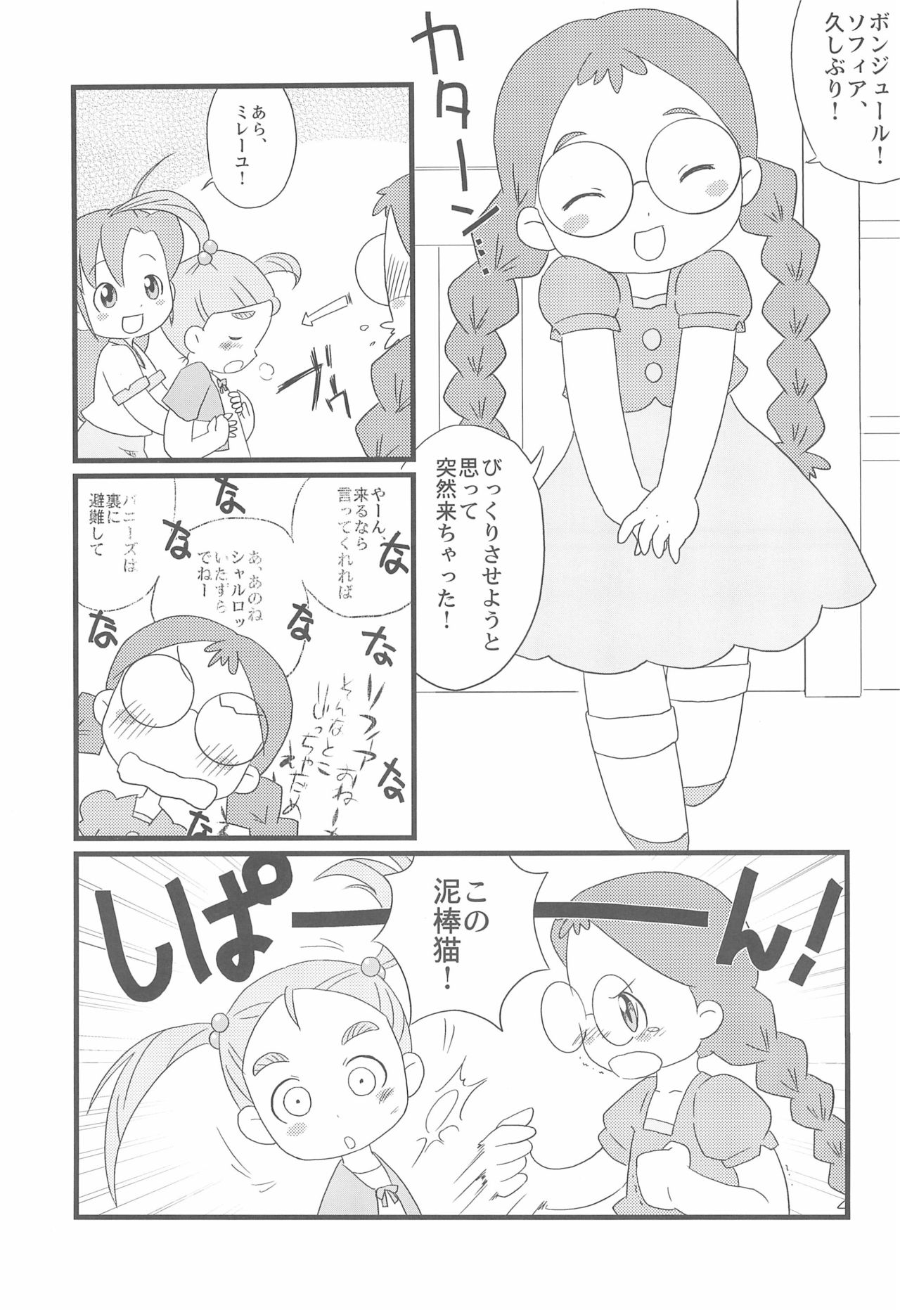 (ぷにケット17) [リリスハウス (幼百合マリベ)] おさとうようじょ (シュガーバニーズ)