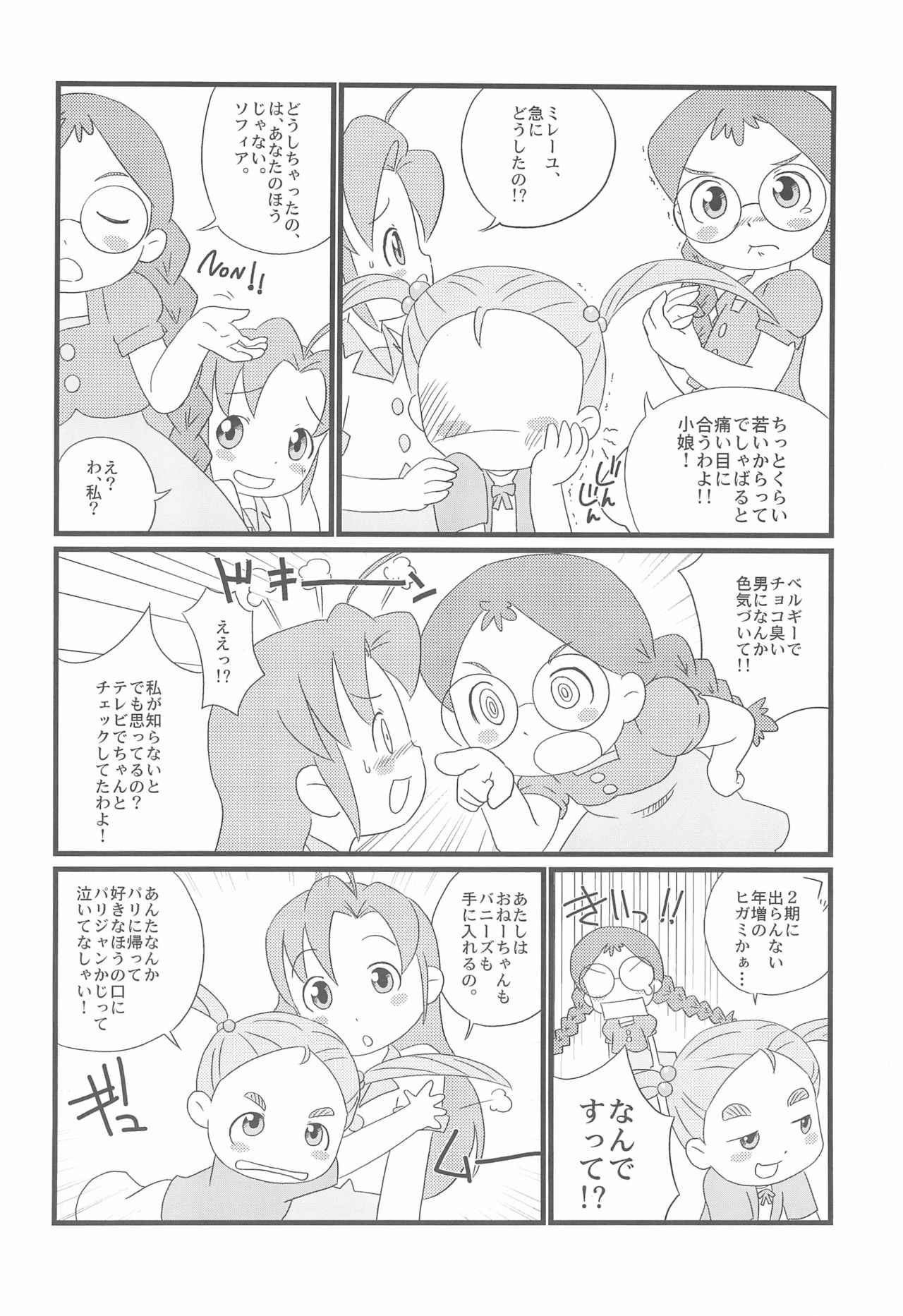 (ぷにケット17) [リリスハウス (幼百合マリベ)] おさとうようじょ (シュガーバニーズ)