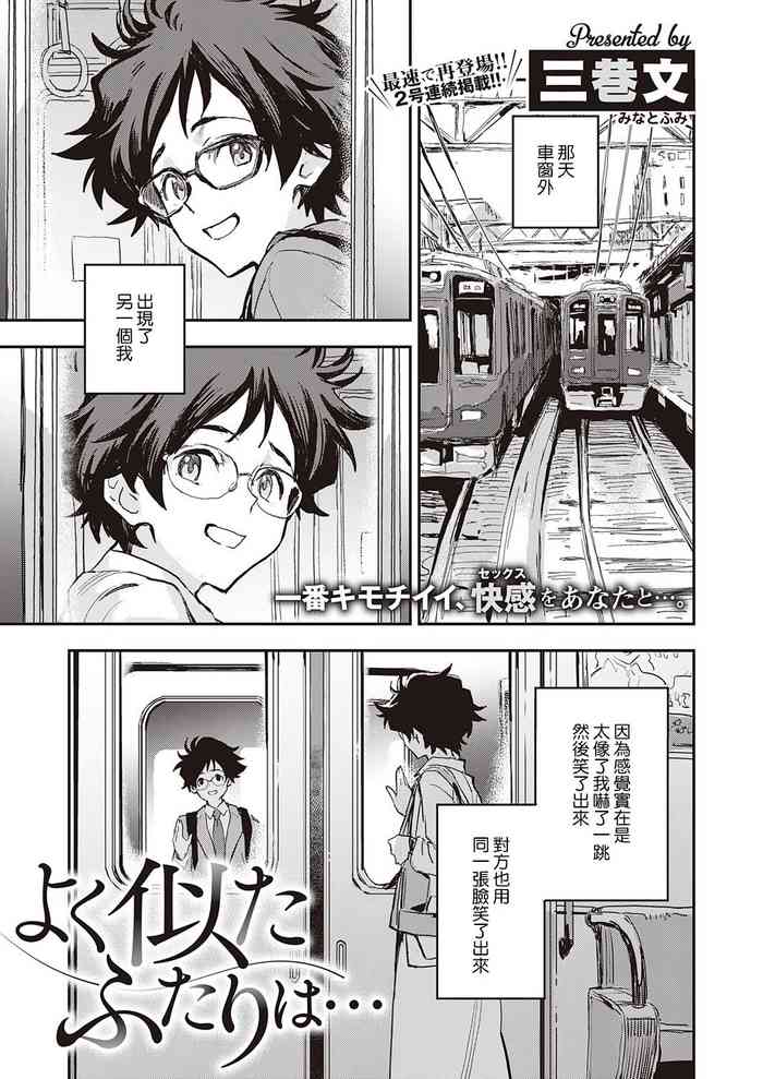 [三巷文] よく似たふたりは... (コミック エグゼ 32) [中国翻訳] [DL版]