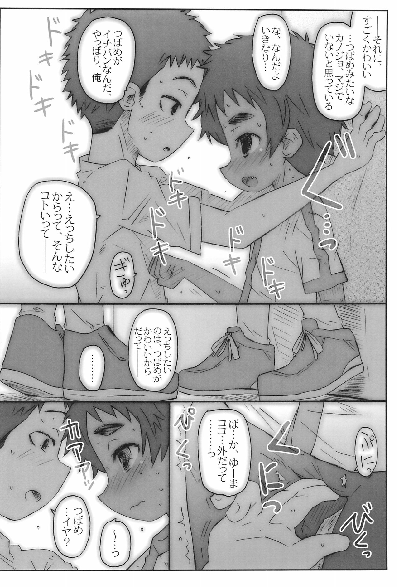 (COMIC1☆06) [シモボード (シモさん)] 放課後ヒットパレード