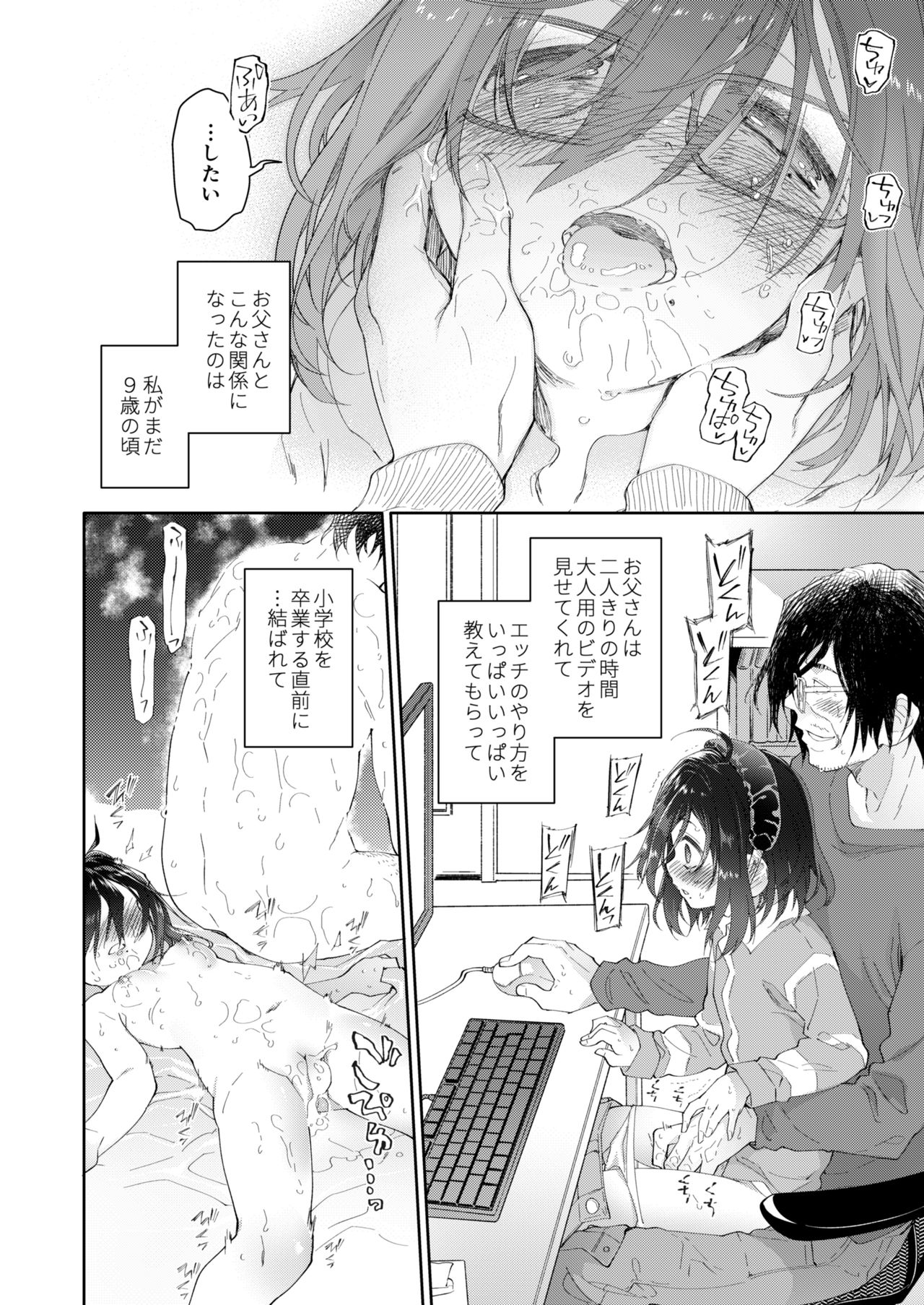[カシノ木 (緑のルーペ)] 父の愛人 13歳 [DL版]