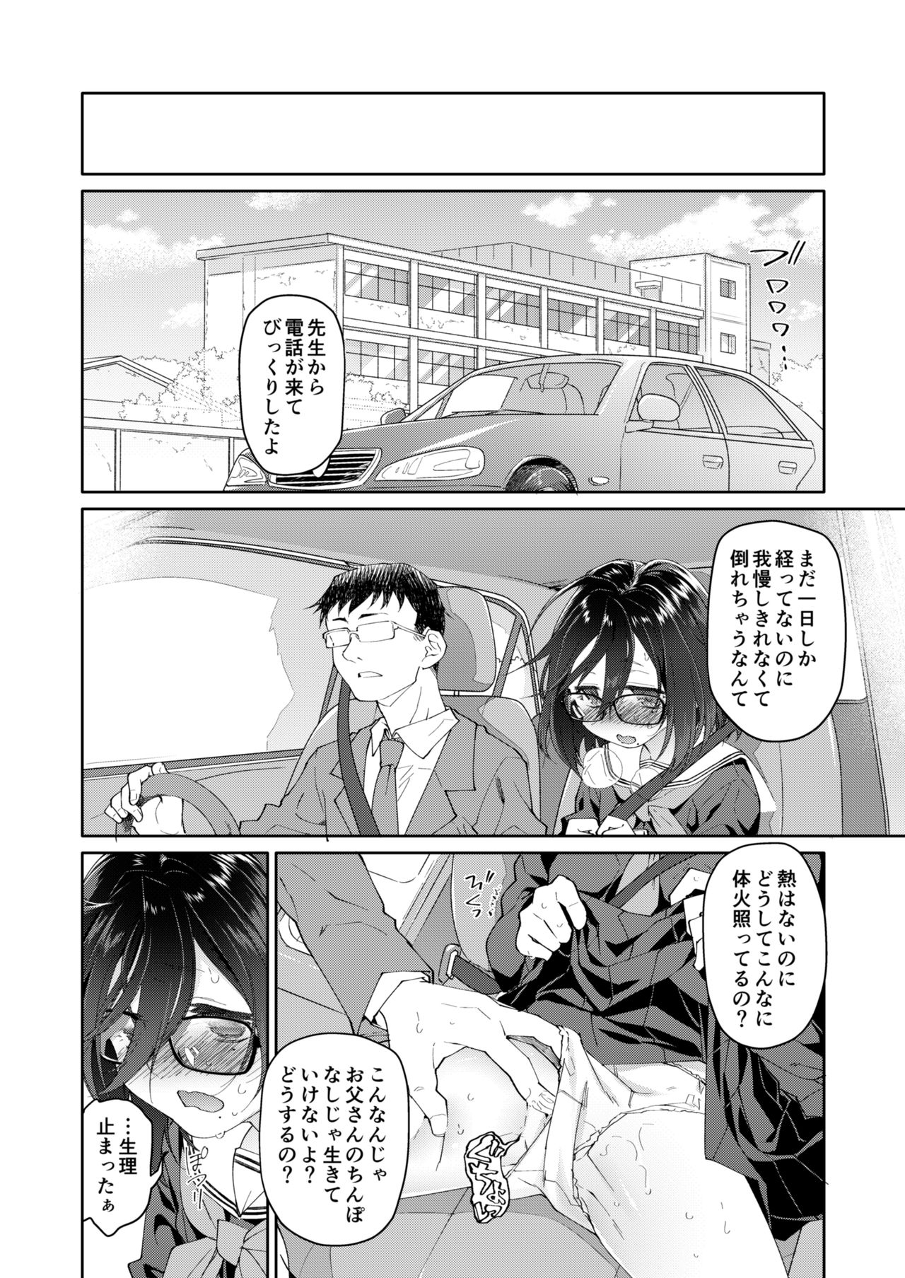 [カシノ木 (緑のルーペ)] 父の愛人 13歳 [DL版]