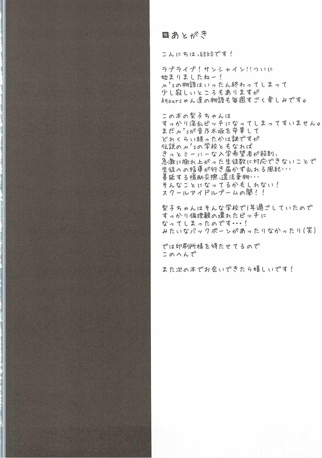 (C90) [おほしさま堂 (GEKO)] イケないふたりのサンシャイン!! (ラブライブ!サンシャイン!!) [中国翻訳]