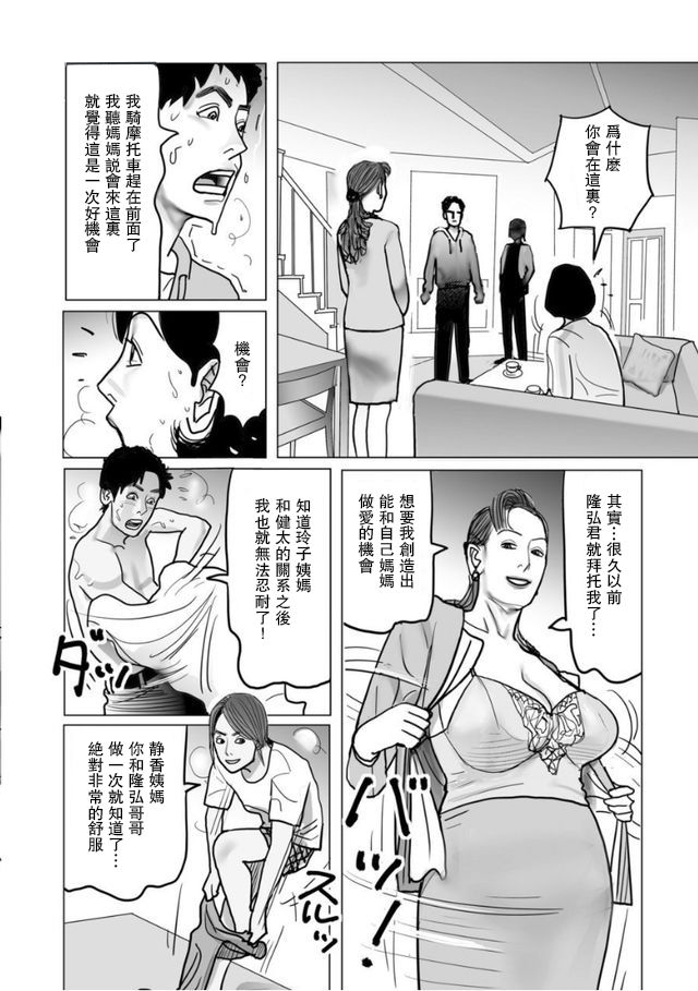 [下山ギルコ] 姉妹もろとも母子相姦計画 (寝取られ熟母のつやめき) [中国翻訳] [DL版]