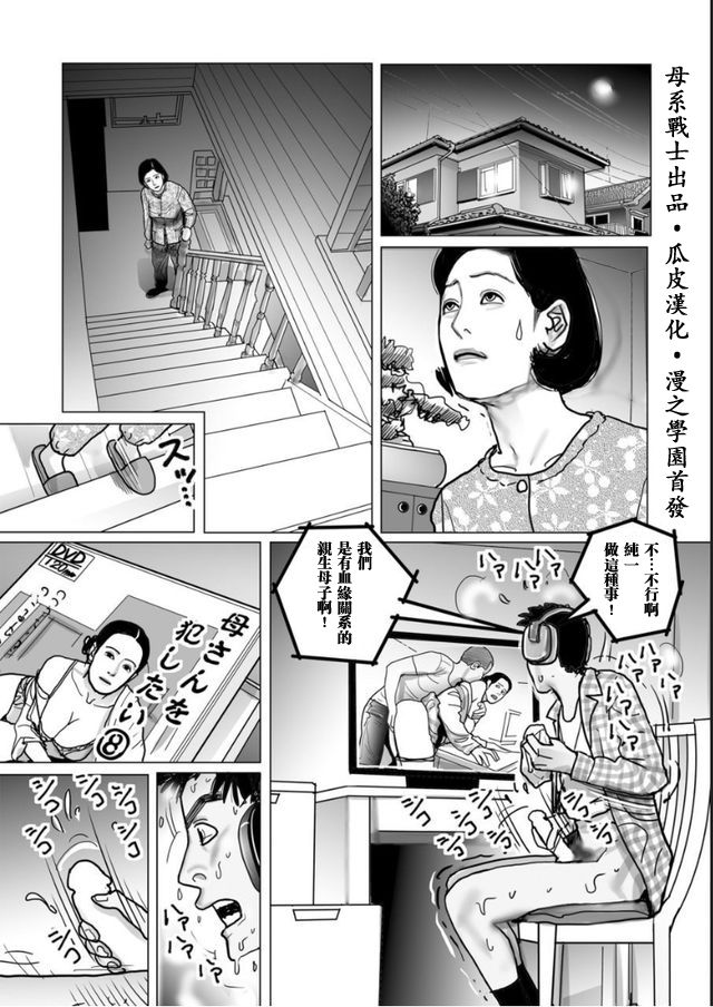 [下山ギルコ] 姉妹もろとも母子相姦計画 (寝取られ熟母のつやめき) [中国翻訳] [DL版]